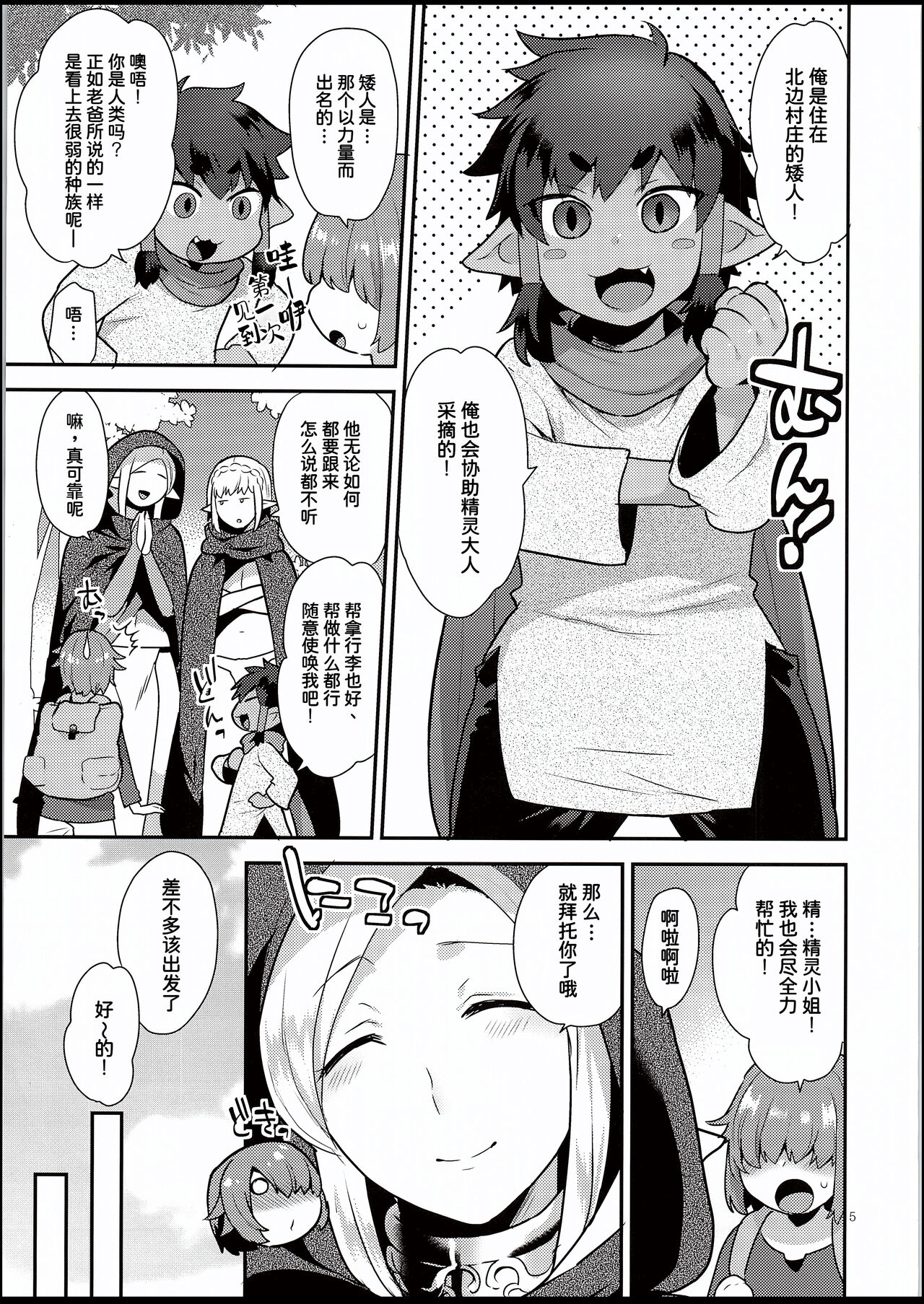 Elf Onsen page 4 full