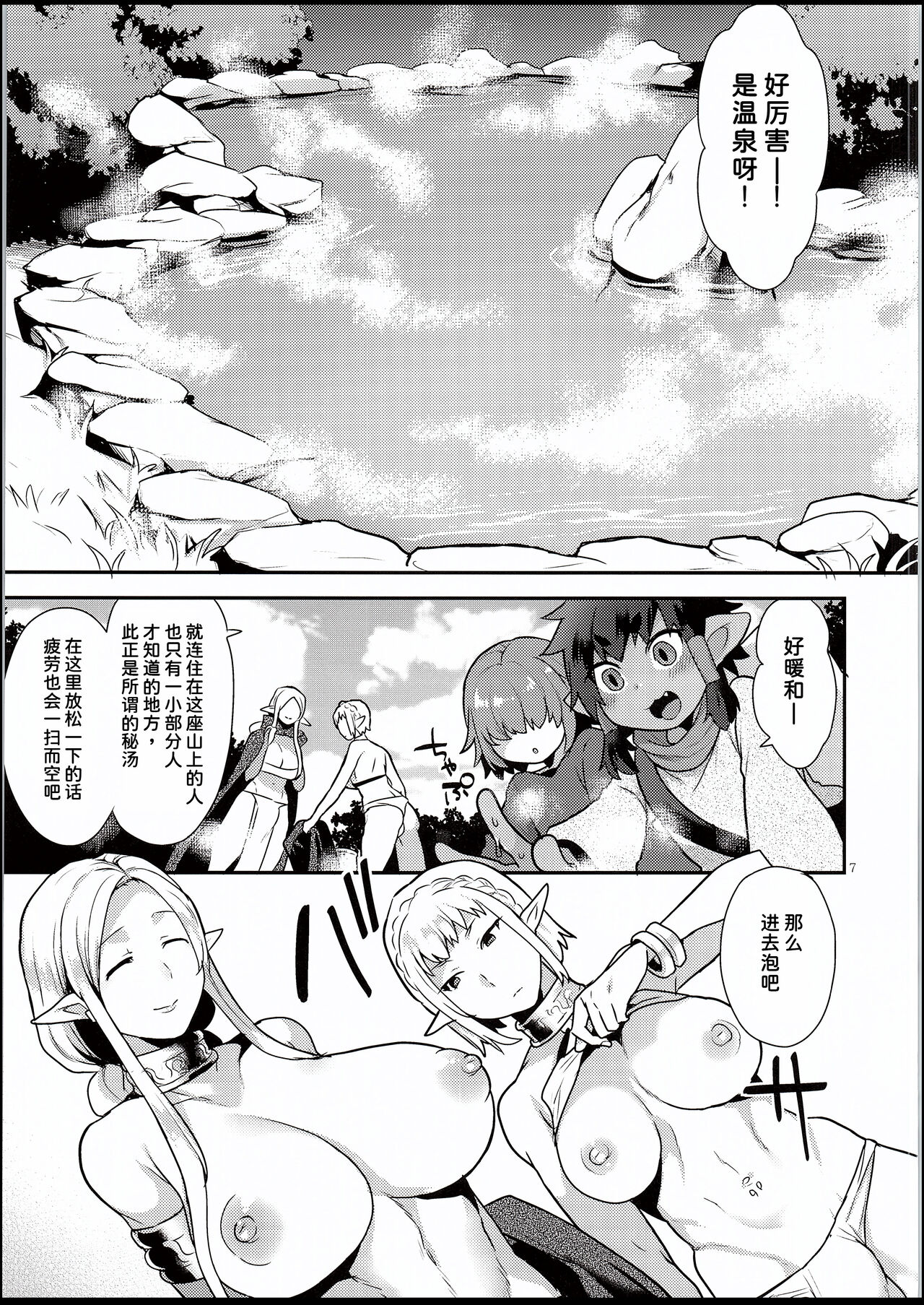 Elf Onsen page 6 full