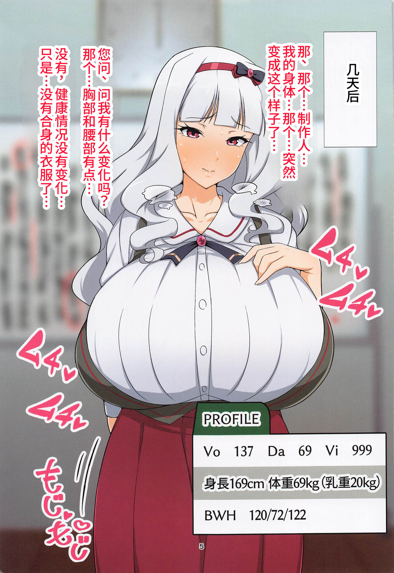 Bakunyuu Inryoku page 5 full