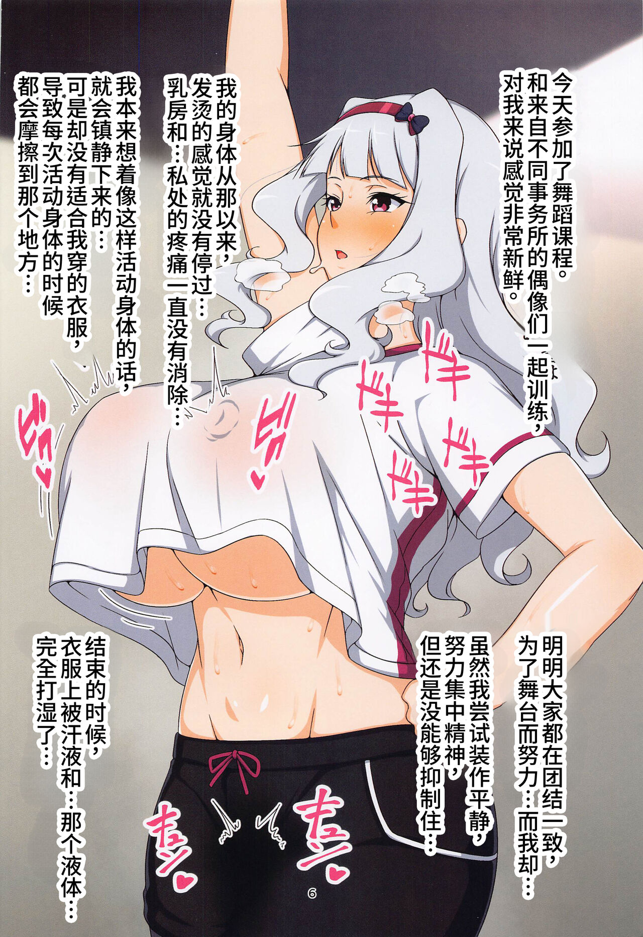 Bakunyuu Inryoku page 6 full