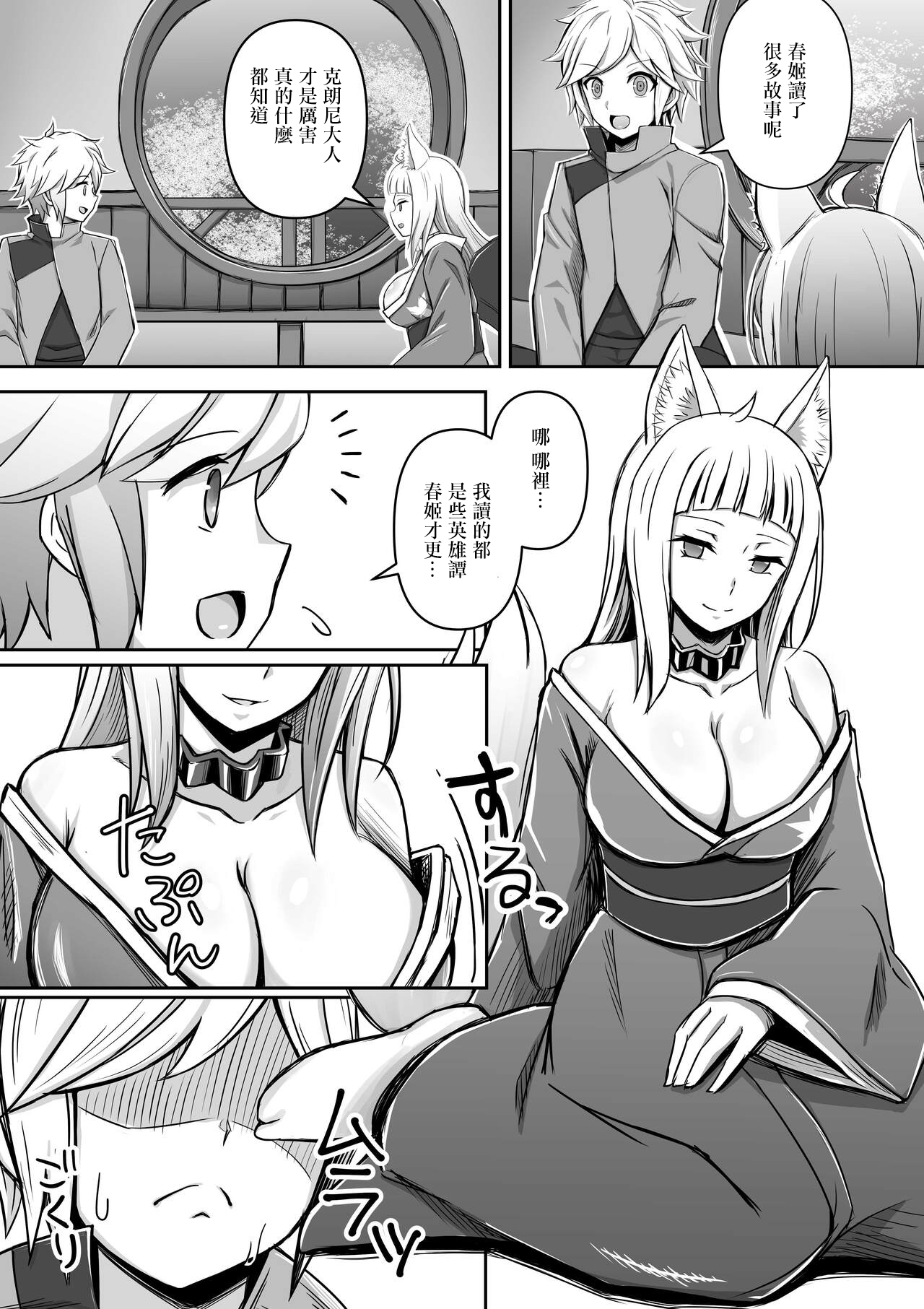 Haruhime, Bell-kun ni Yotogi o Suru page 1 full