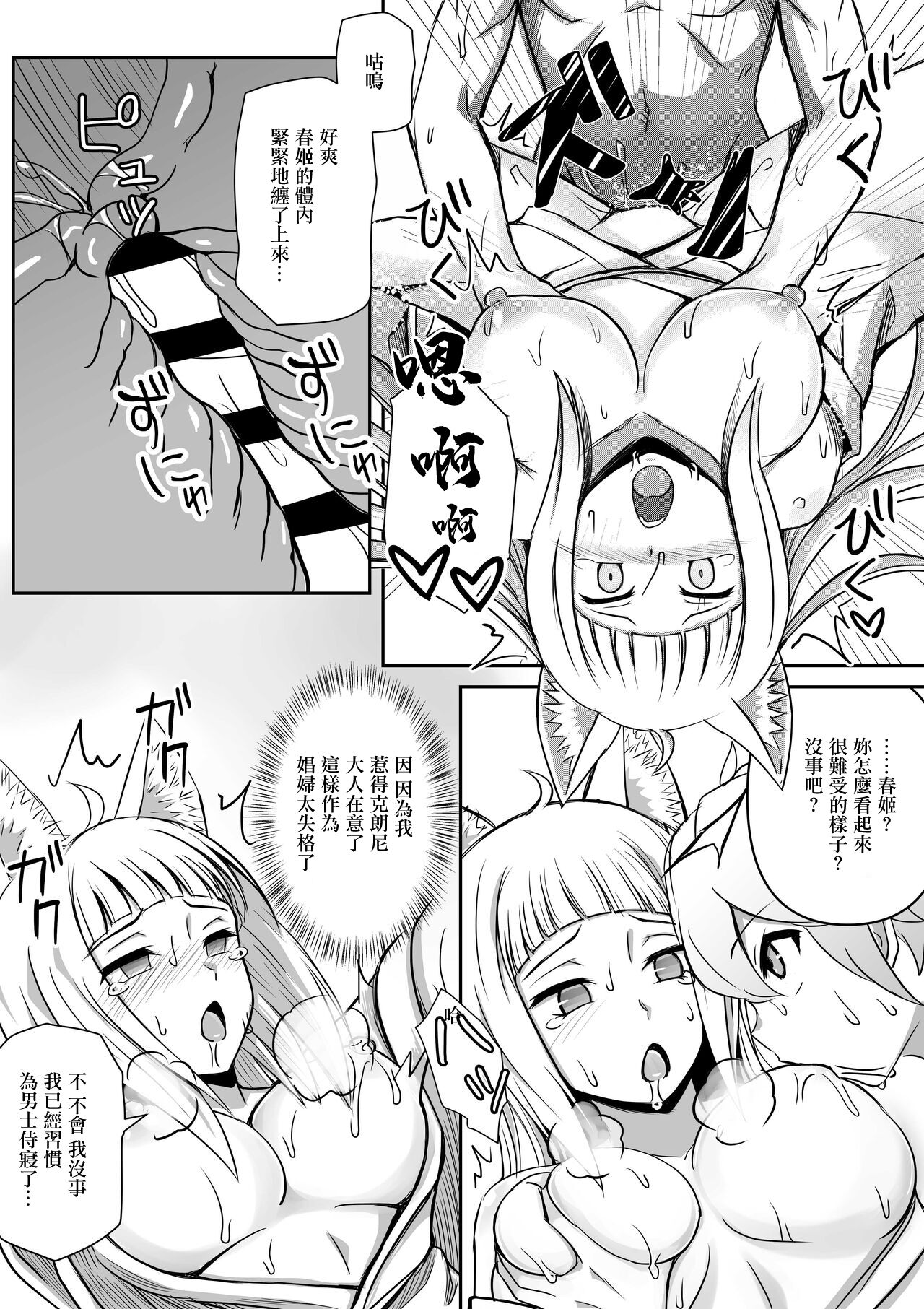 Haruhime, Bell-kun ni Yotogi o Suru page 4 full