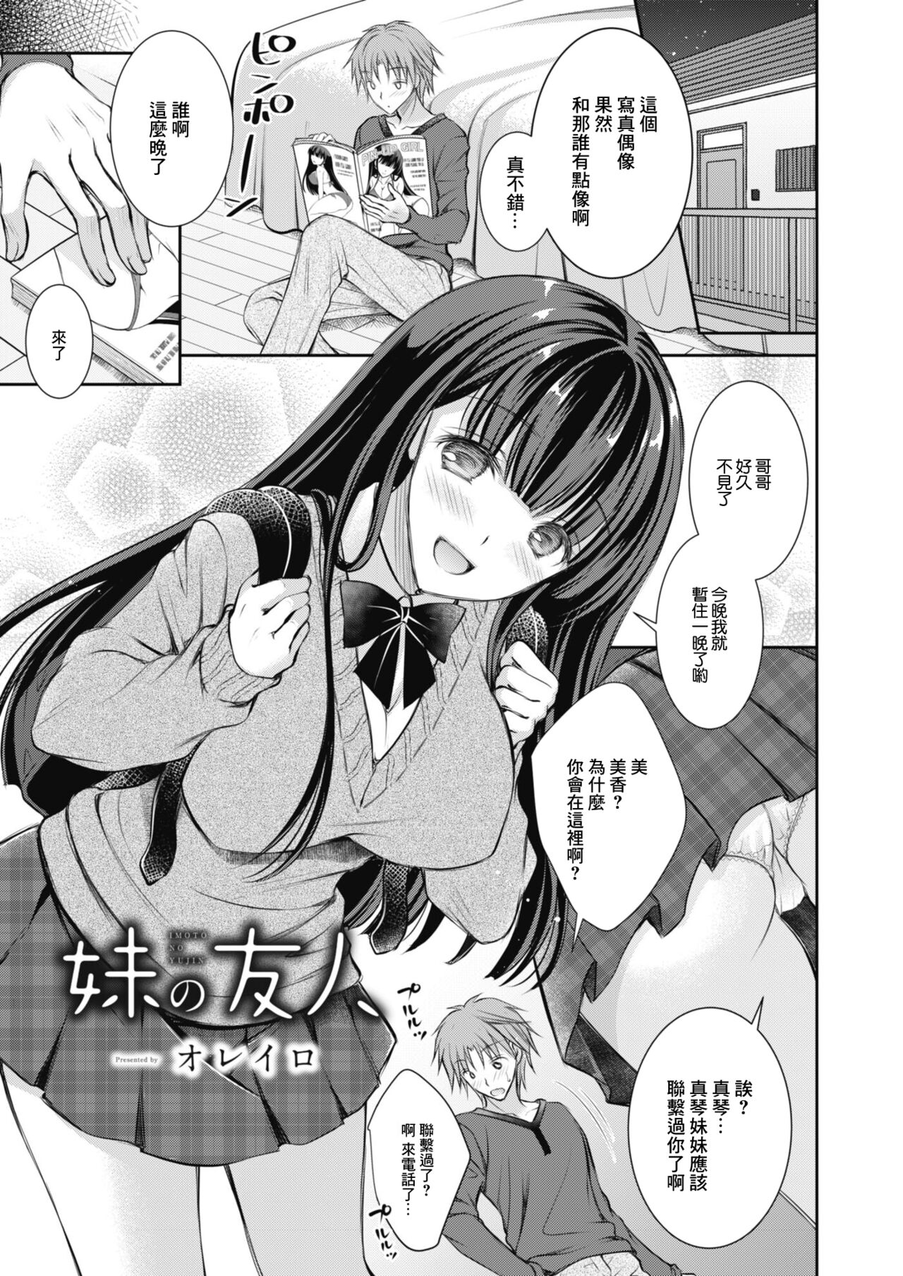 Imouto no Yuujin page 1 full
