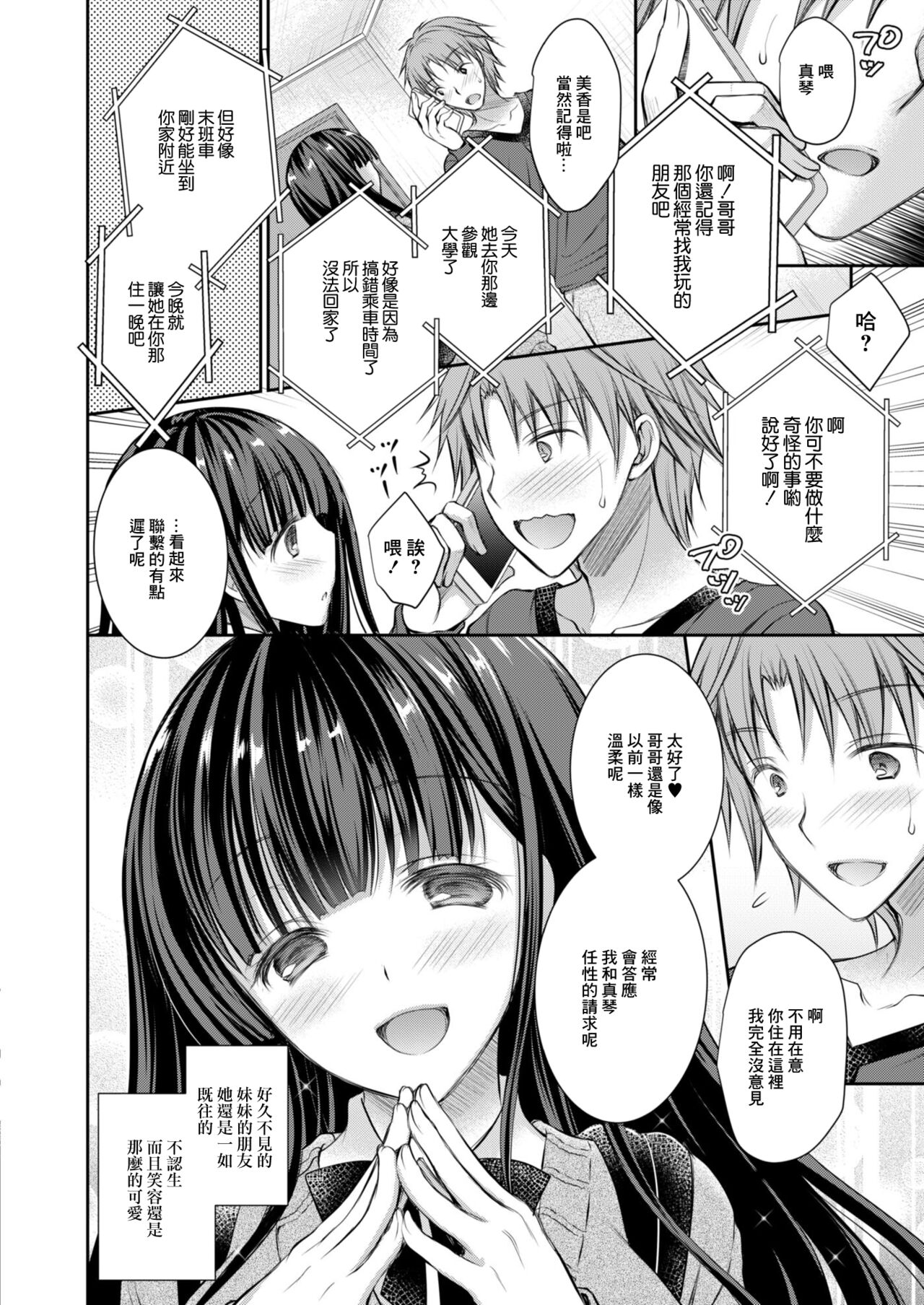 Imouto no Yuujin page 2 full