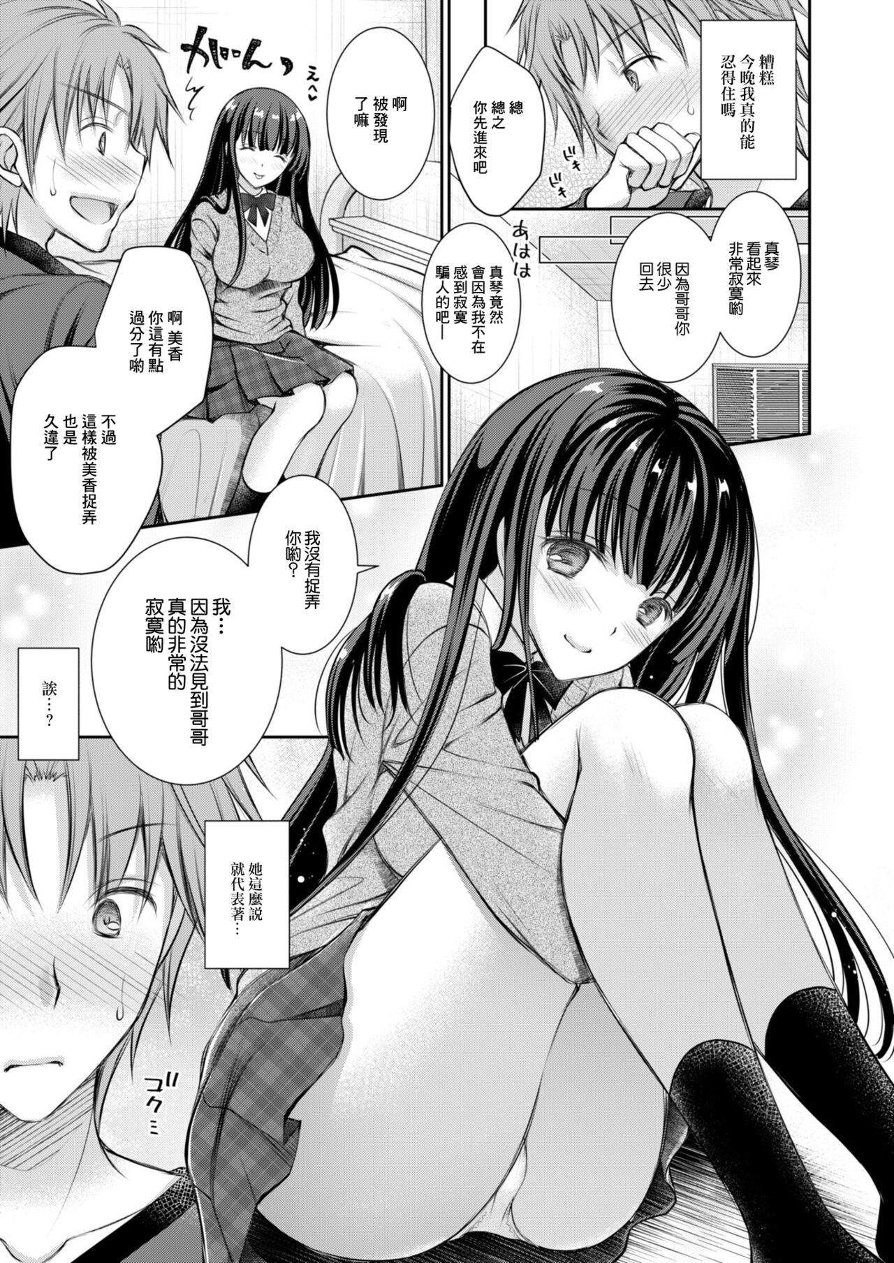 Imouto no Yuujin page 3 full