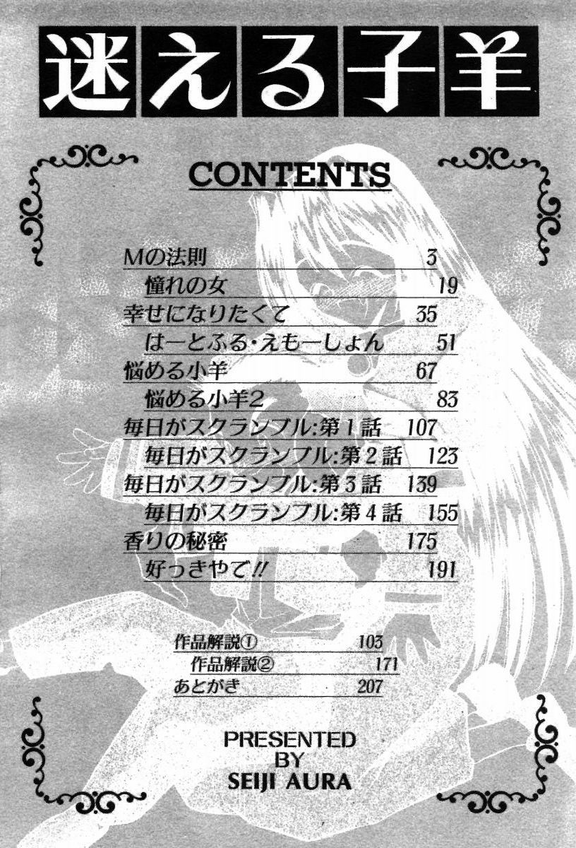 Mayoeru Kohitsuji page 5 full