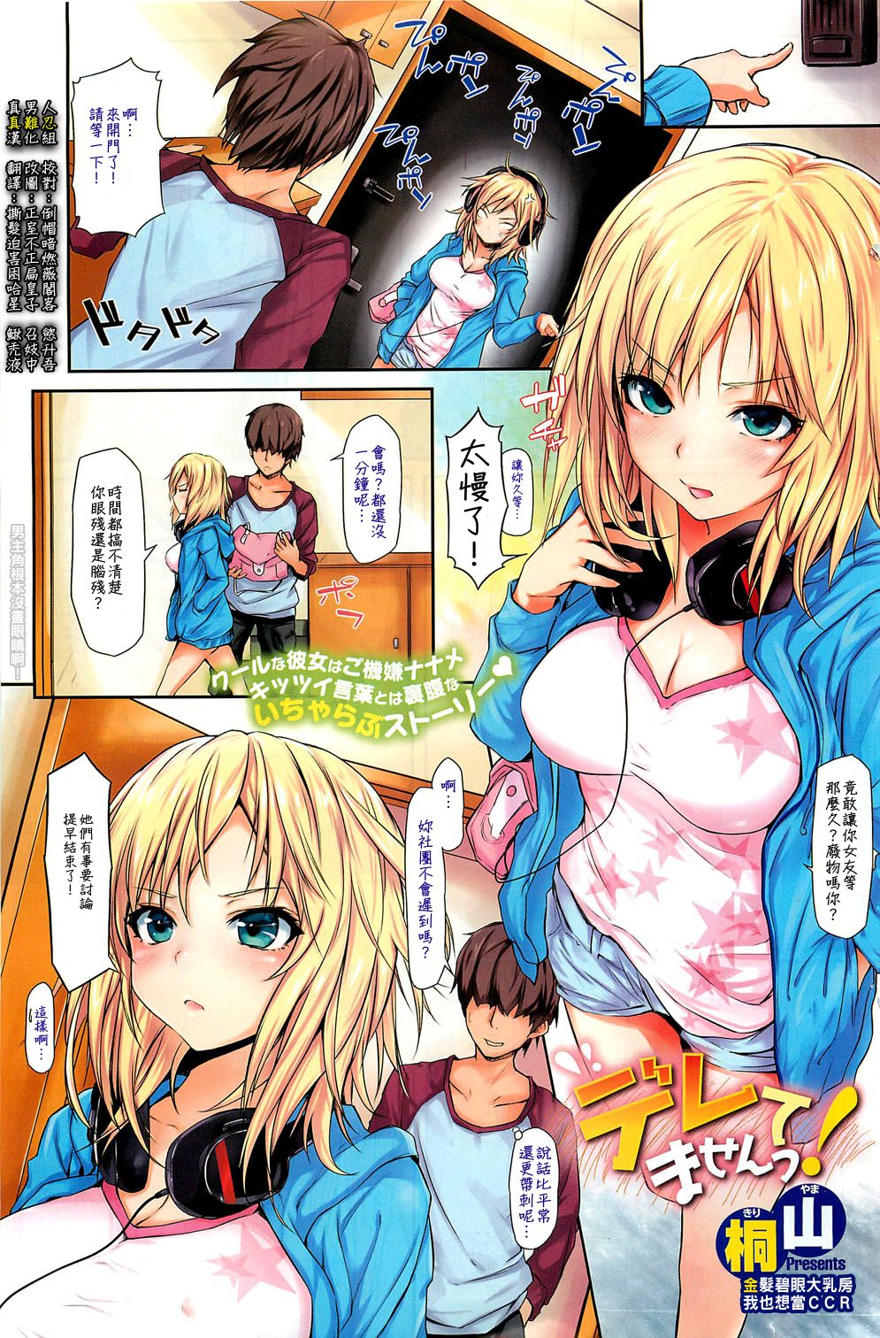 Deretemasen! page 1 full