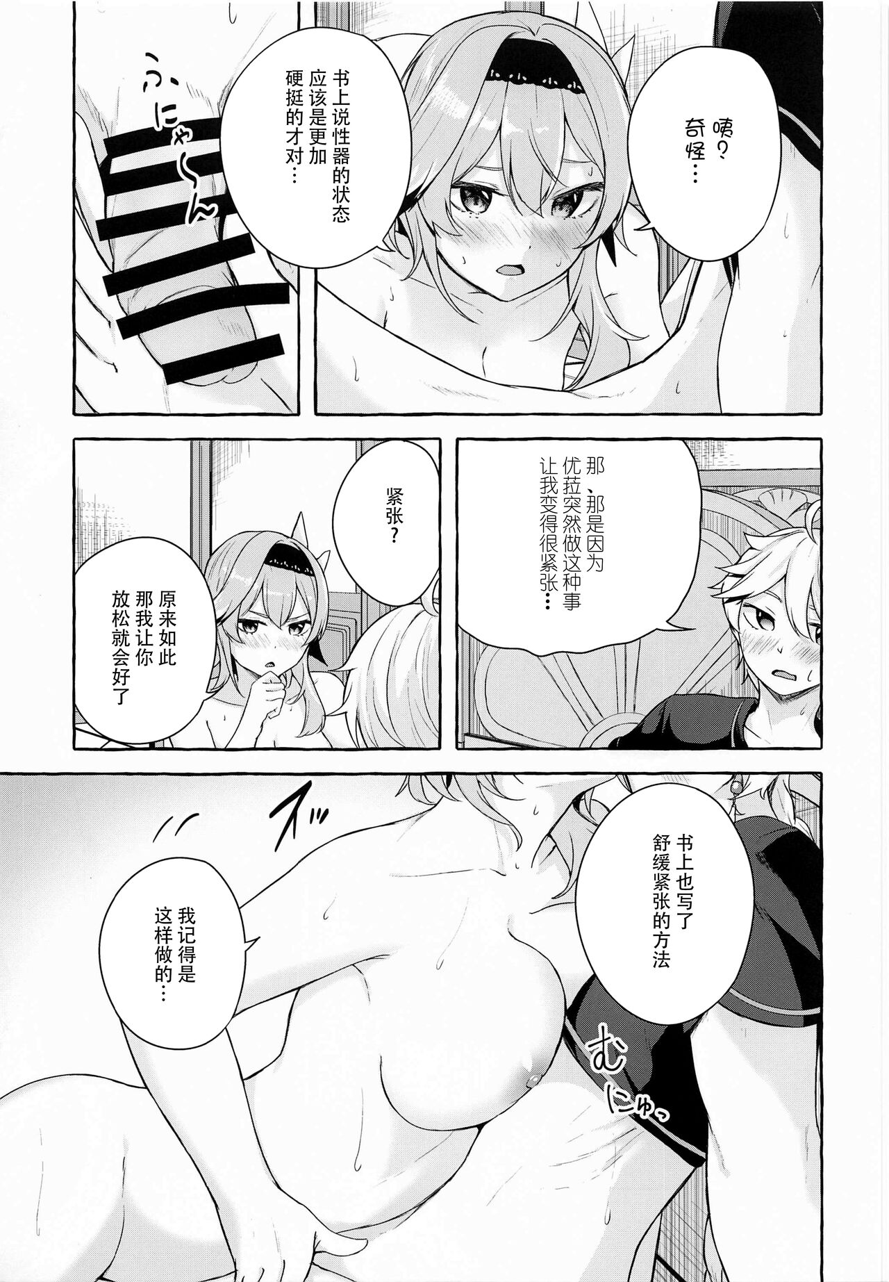 Eula no Youkai Hannou page 10 full