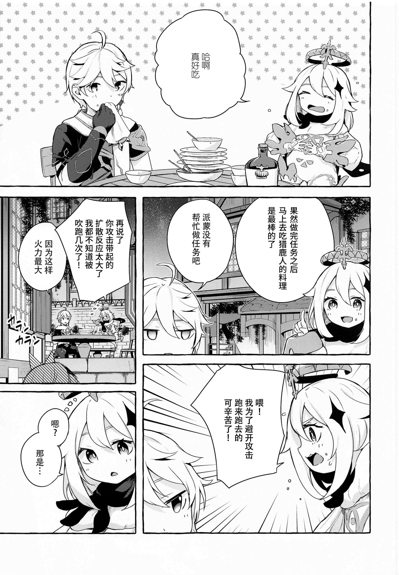 Eula no Youkai Hannou page 2 full