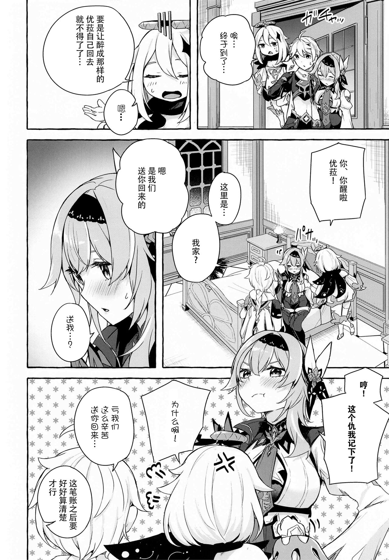 Eula no Youkai Hannou page 5 full