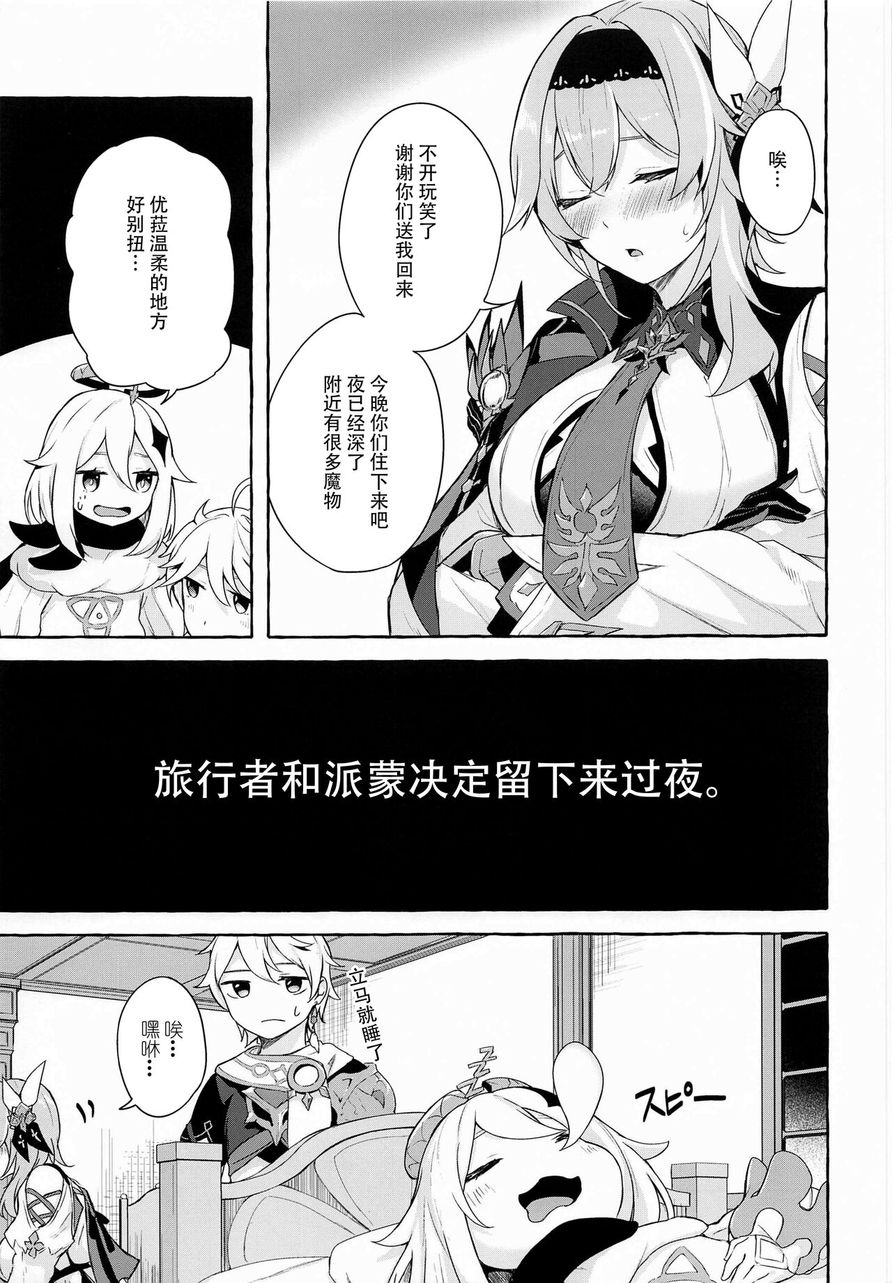 Eula no Youkai Hannou page 6 full