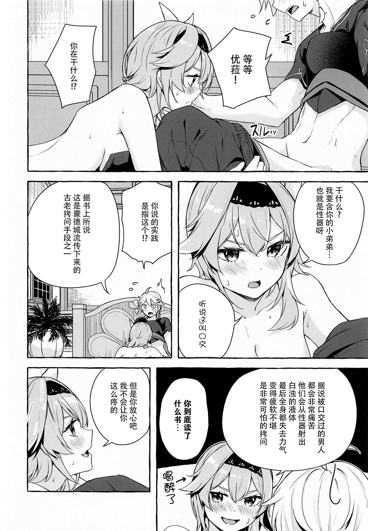 Eula no Youkai Hannou page 9 full