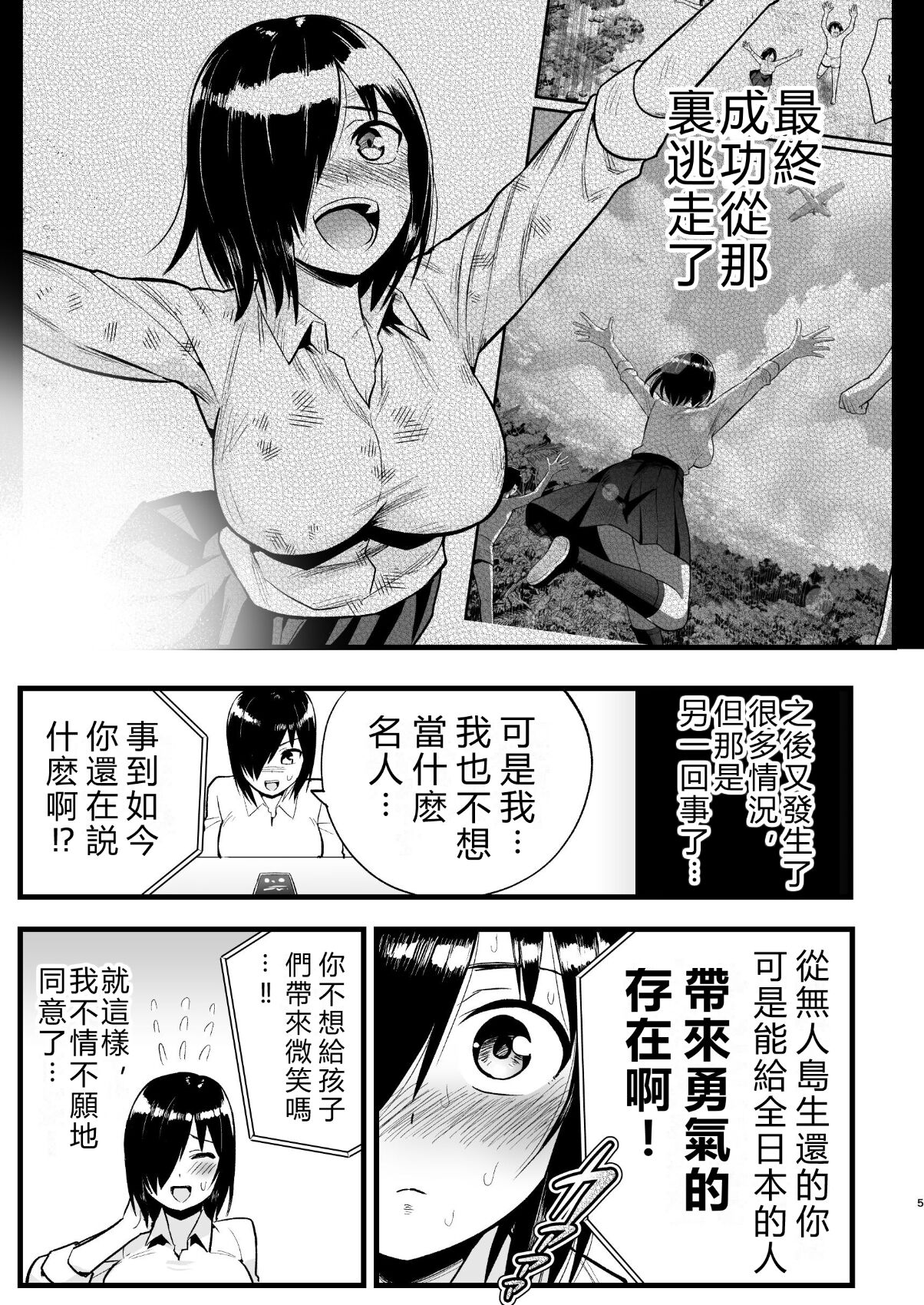 Machigatte AV no Satsuei Genba ni Kita Yoshimura-san! page 4 full