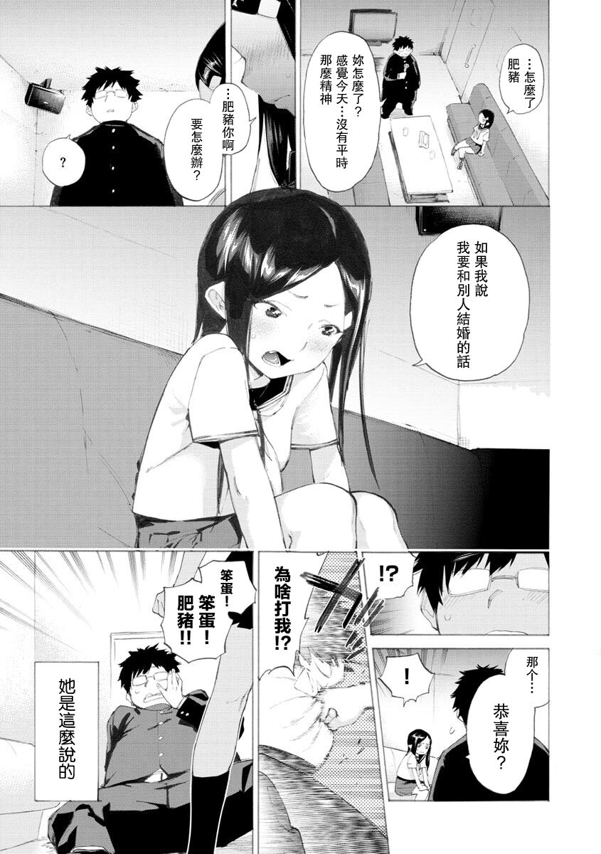 Buta-kun ni Shinju-chan page 3 full