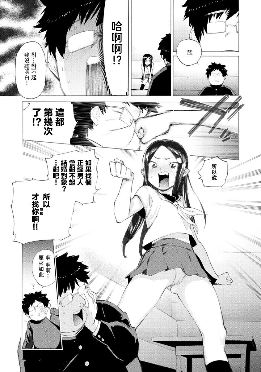 Buta-kun ni Shinju-chan page 5 full