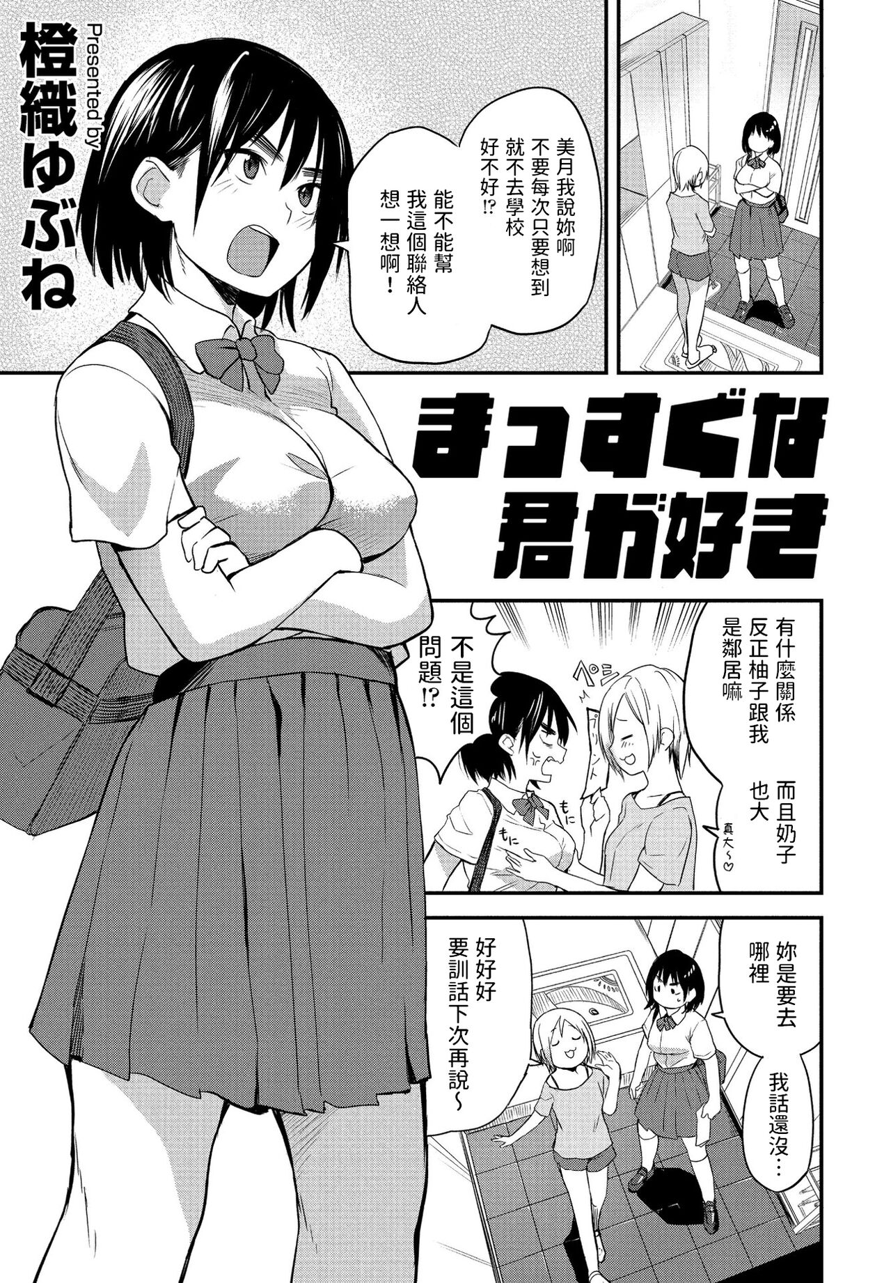 Massugu na Kimi ga Suki page 1 full