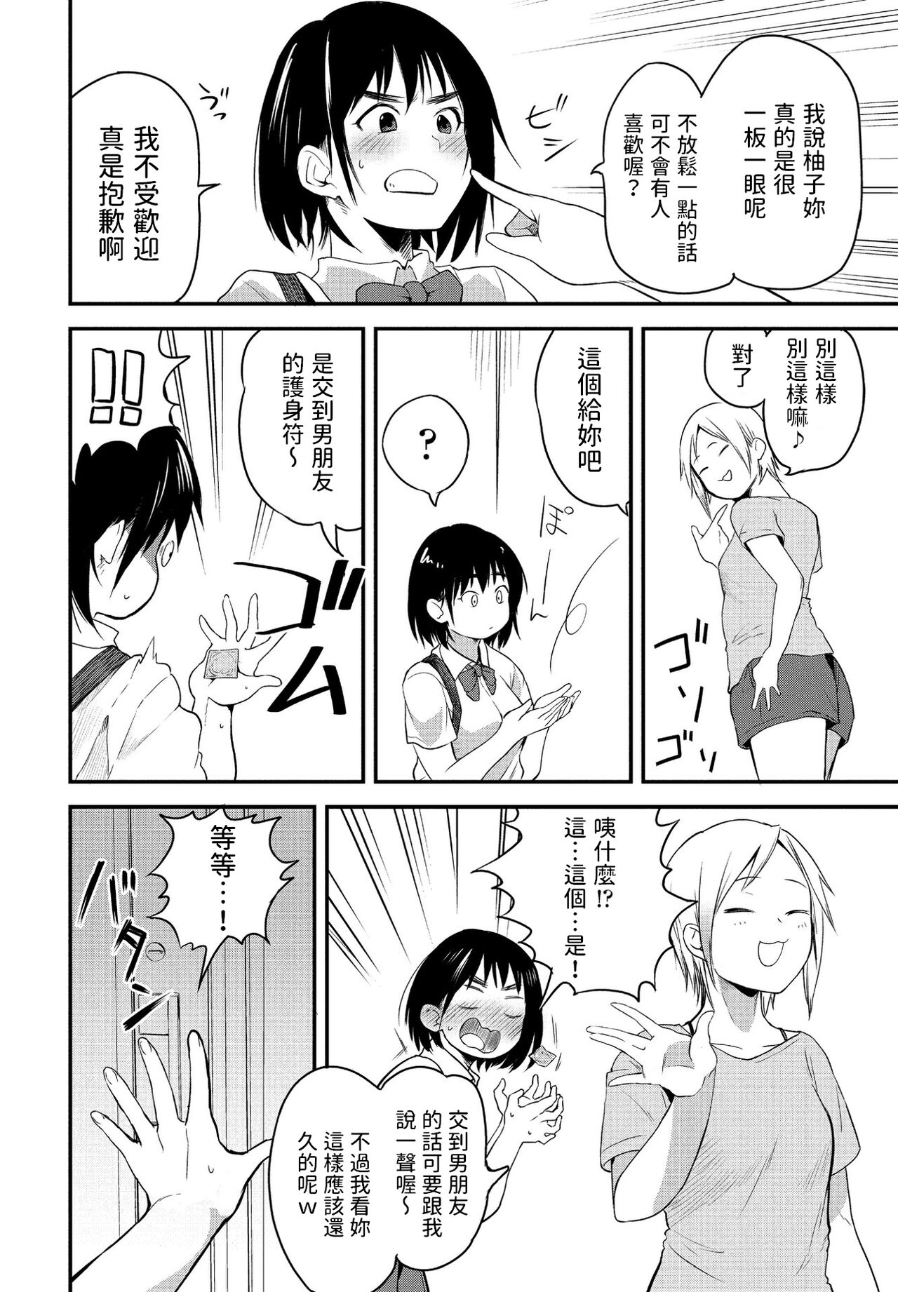Massugu na Kimi ga Suki page 2 full