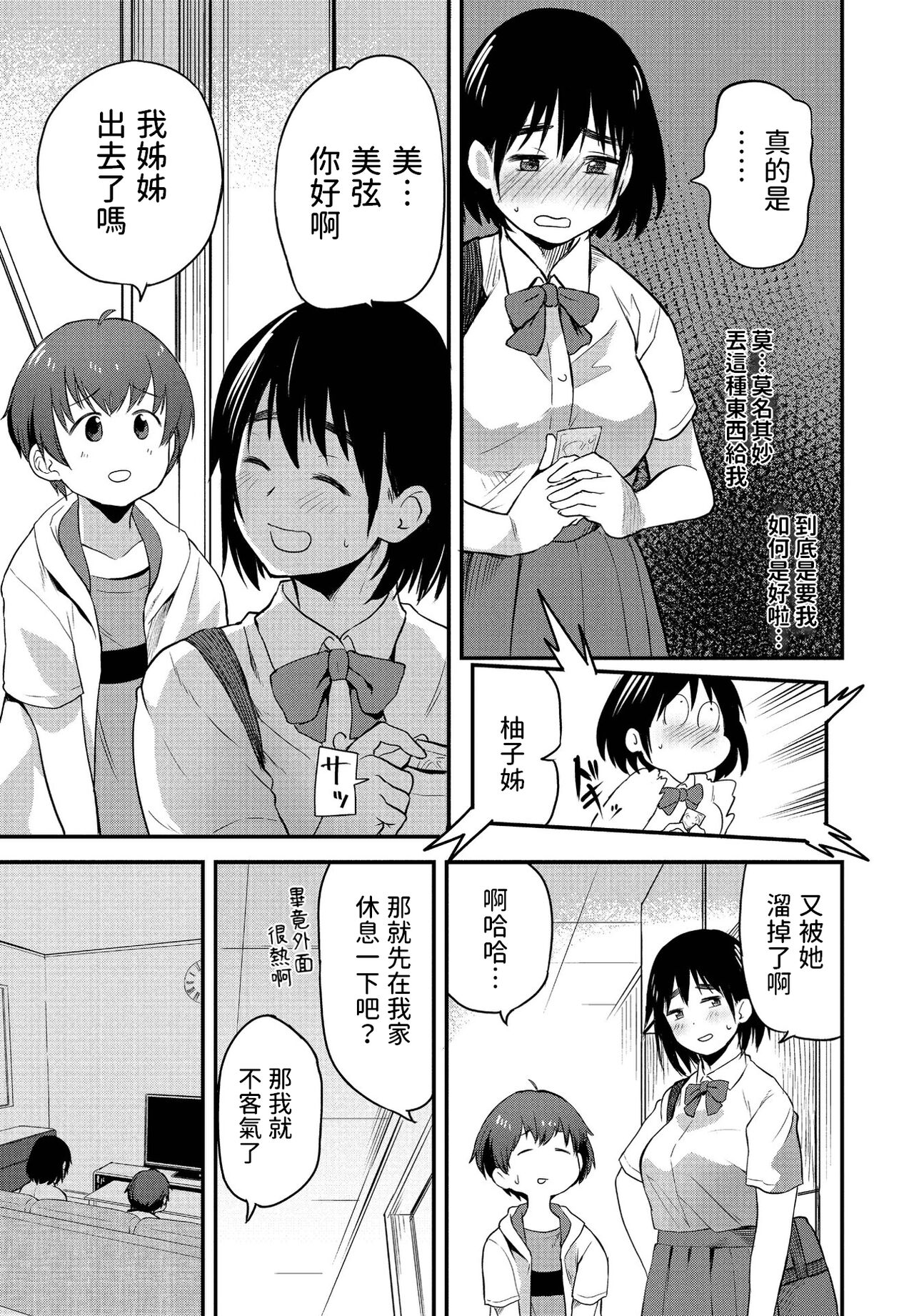 Massugu na Kimi ga Suki page 3 full