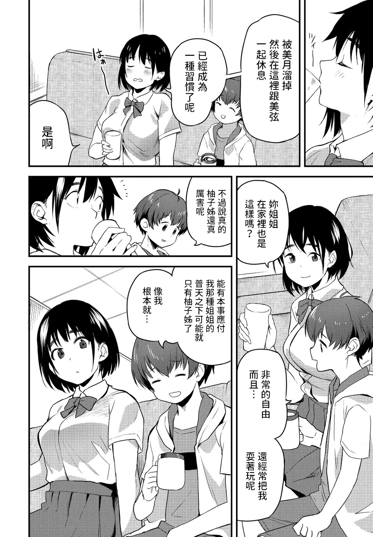 Massugu na Kimi ga Suki page 4 full