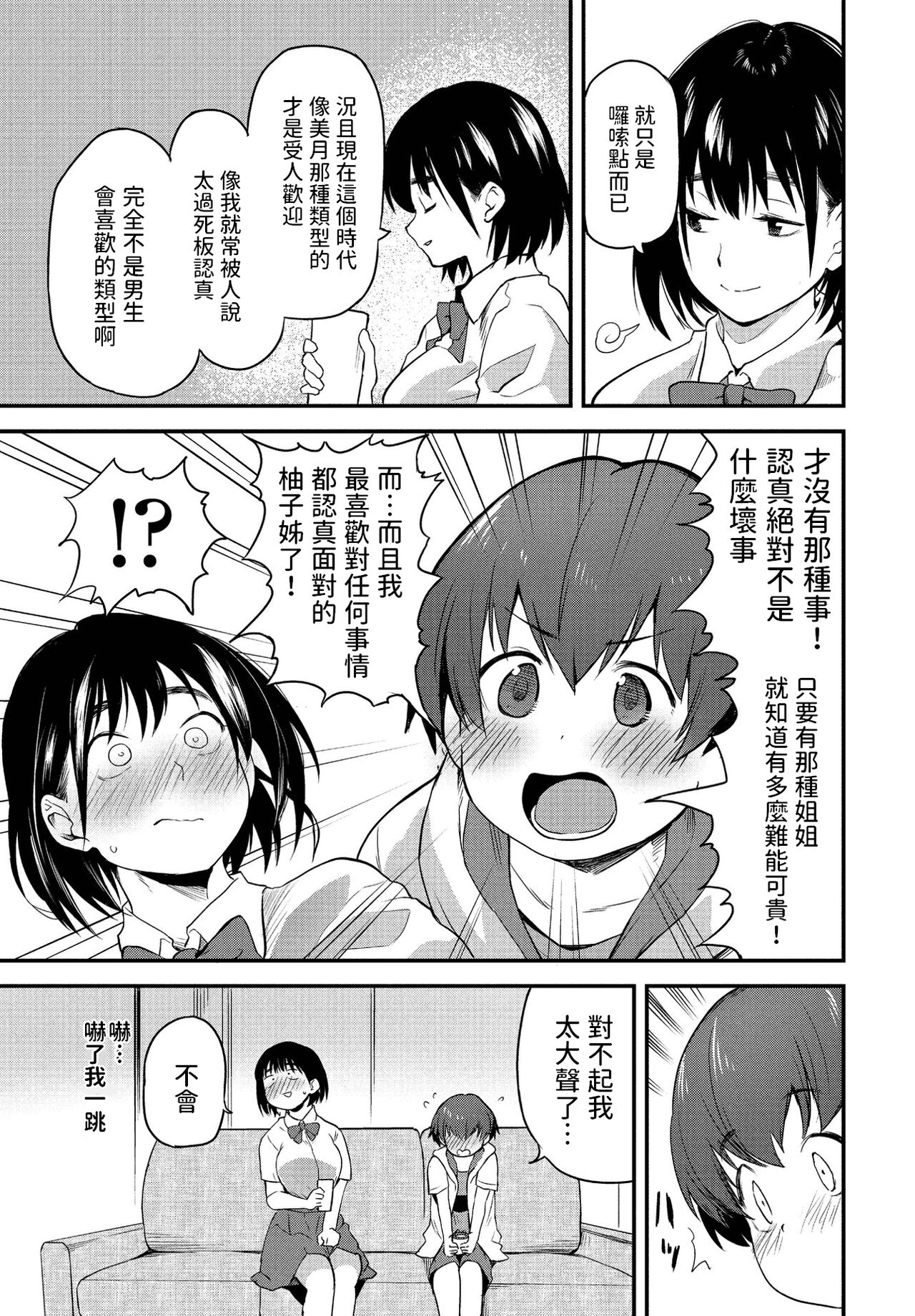 Massugu na Kimi ga Suki page 5 full