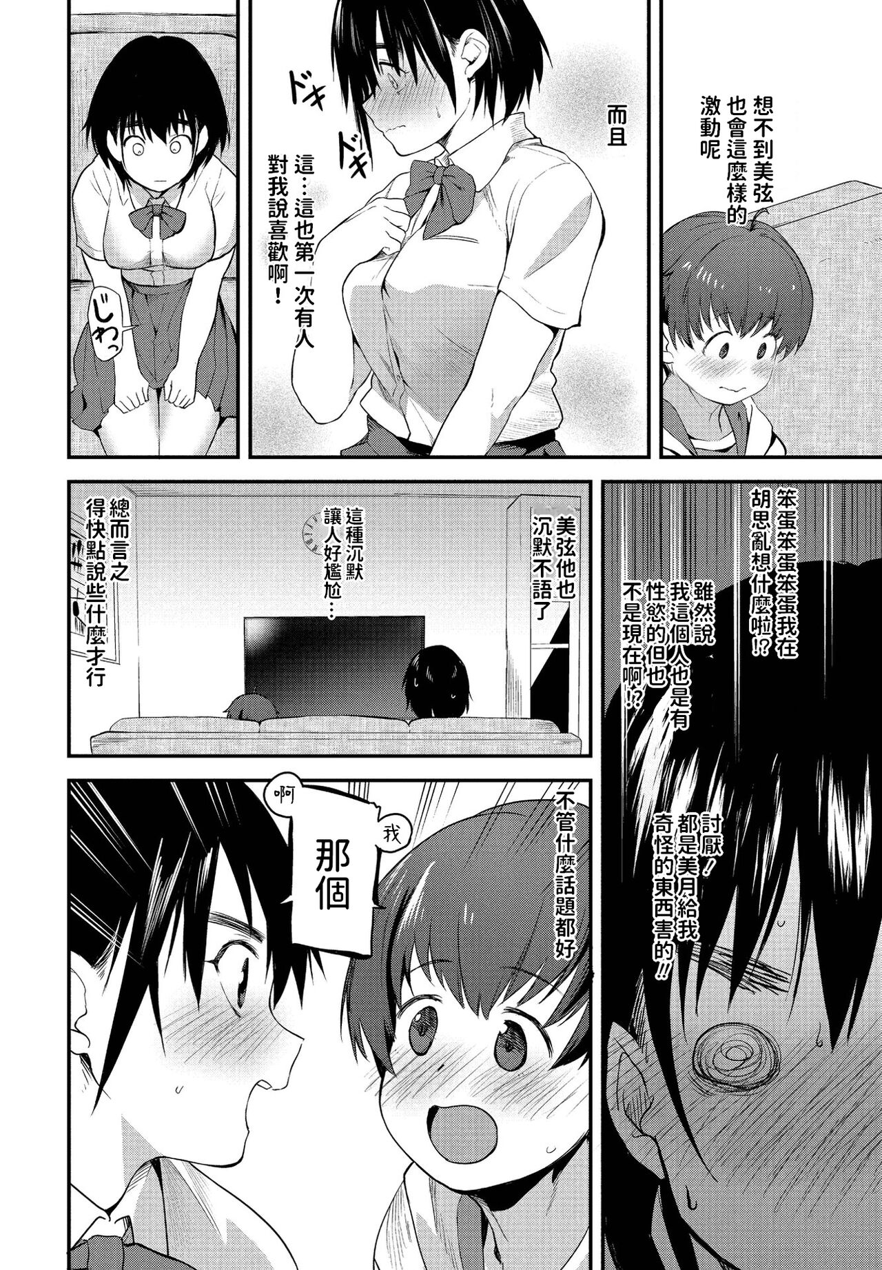 Massugu na Kimi ga Suki page 6 full