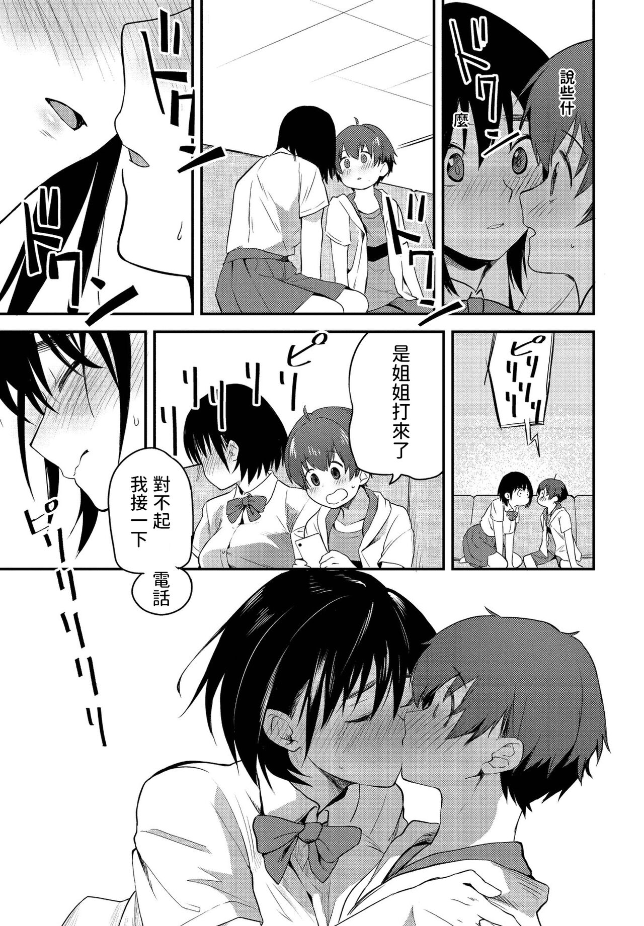 Massugu na Kimi ga Suki page 7 full