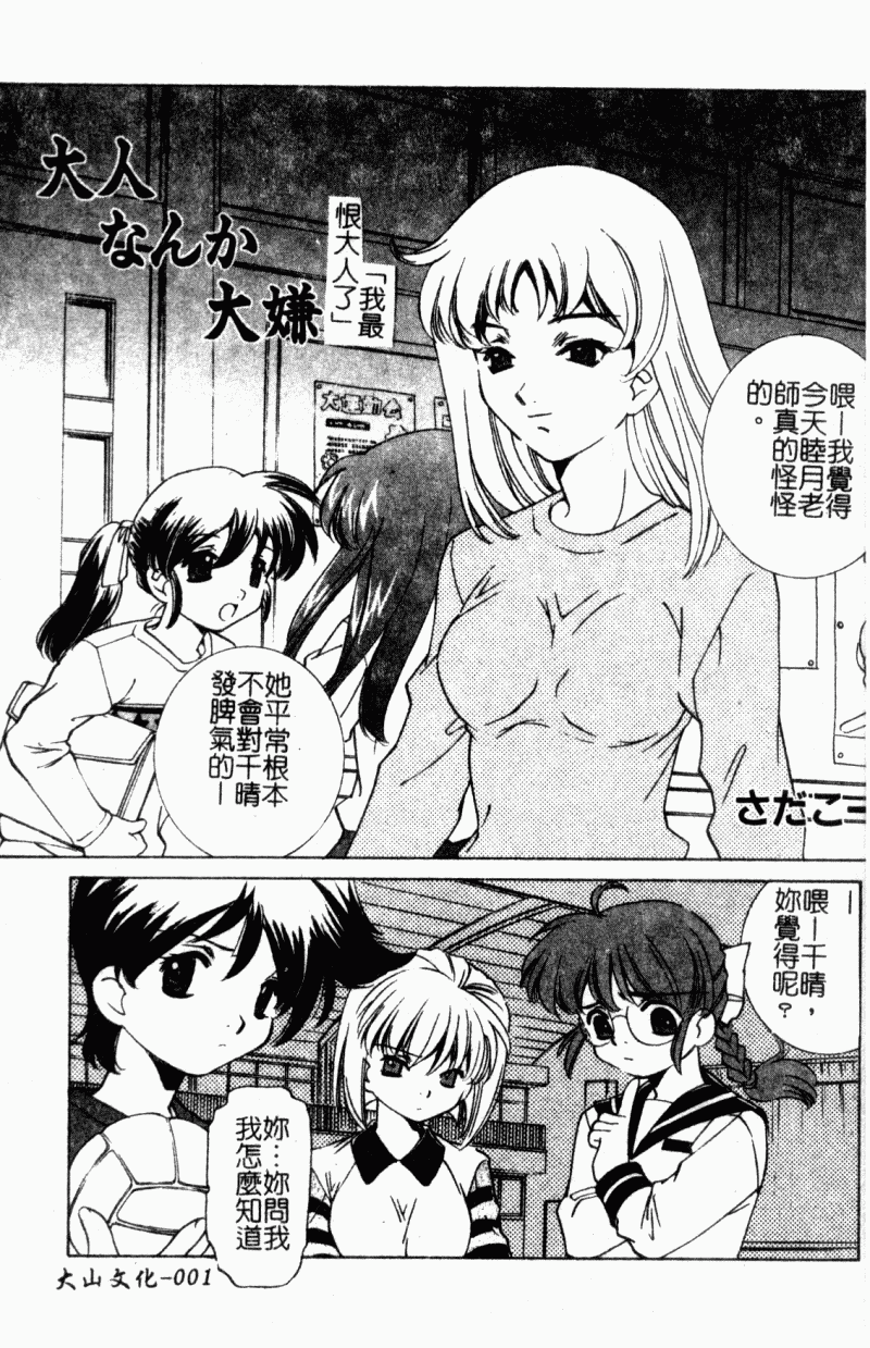Ryoujoku Gakkou Vol. 23 Loli Loli Kyoushitsu | 凌辱学校 Vol.23 戀童教室 page 3 full