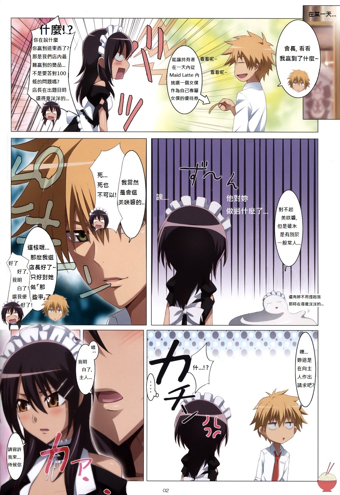 Meid in Maid-sama! page 2 full