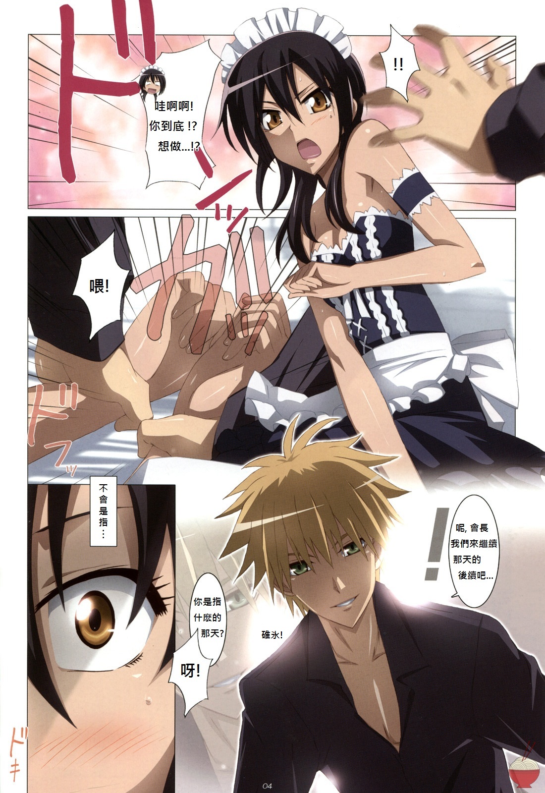 Meid in Maid-sama! page 4 full