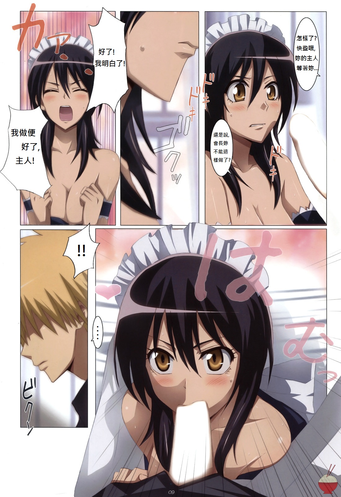 Meid in Maid-sama! page 9 full