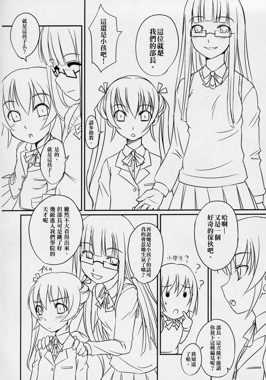 Futabu! | Futa Club 1 page 8 full