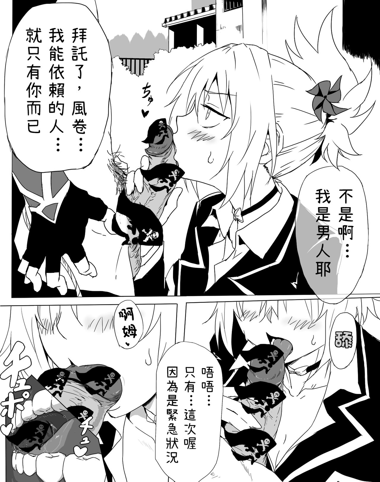 Moto Danshi no Kata ga Fera wa Umai + Moto Danshi no Hou ga Kimochi Ii page 2 full