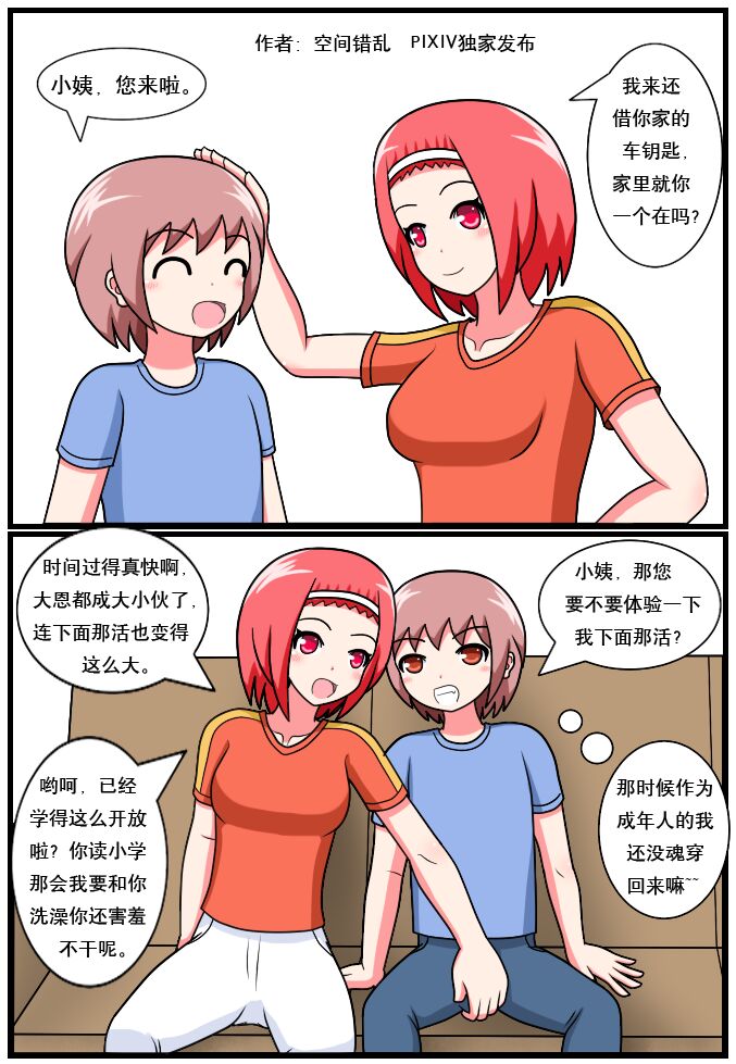 逆天一家1-2 page 7 full