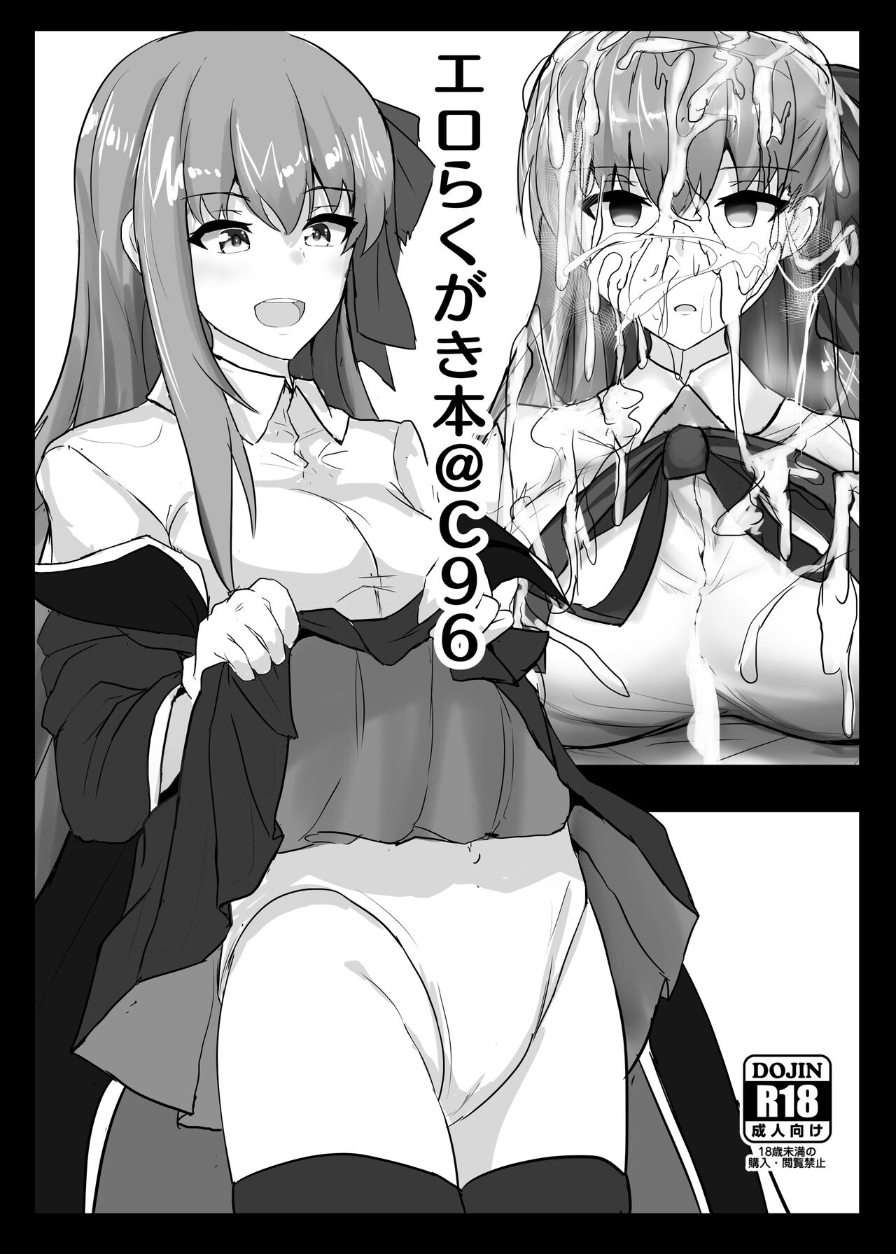 Ero Rakugaki Bon @ C96 page 1 full