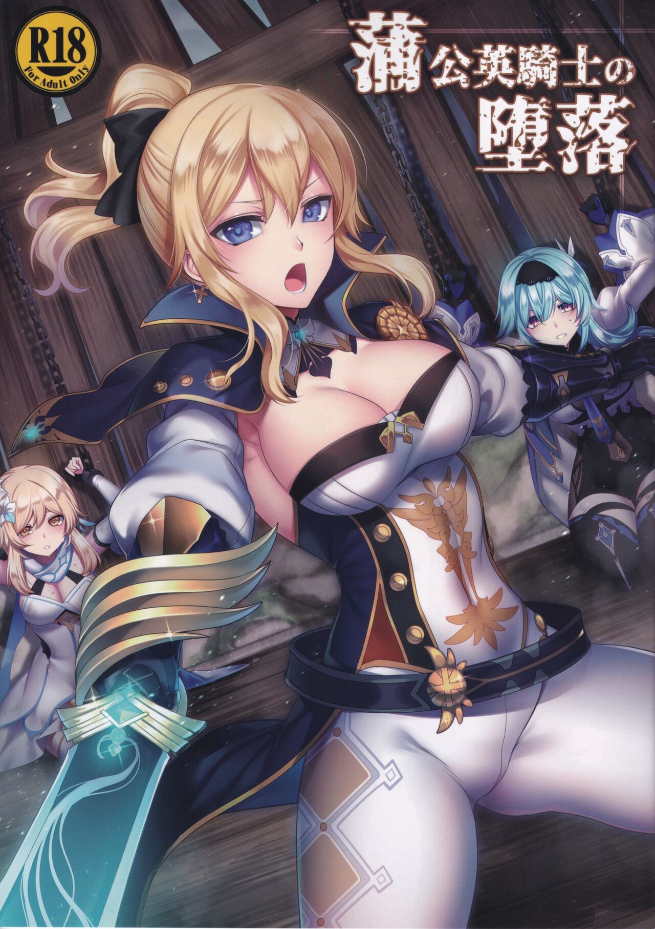 Tanpopo Kishi no Daraku page 1 full