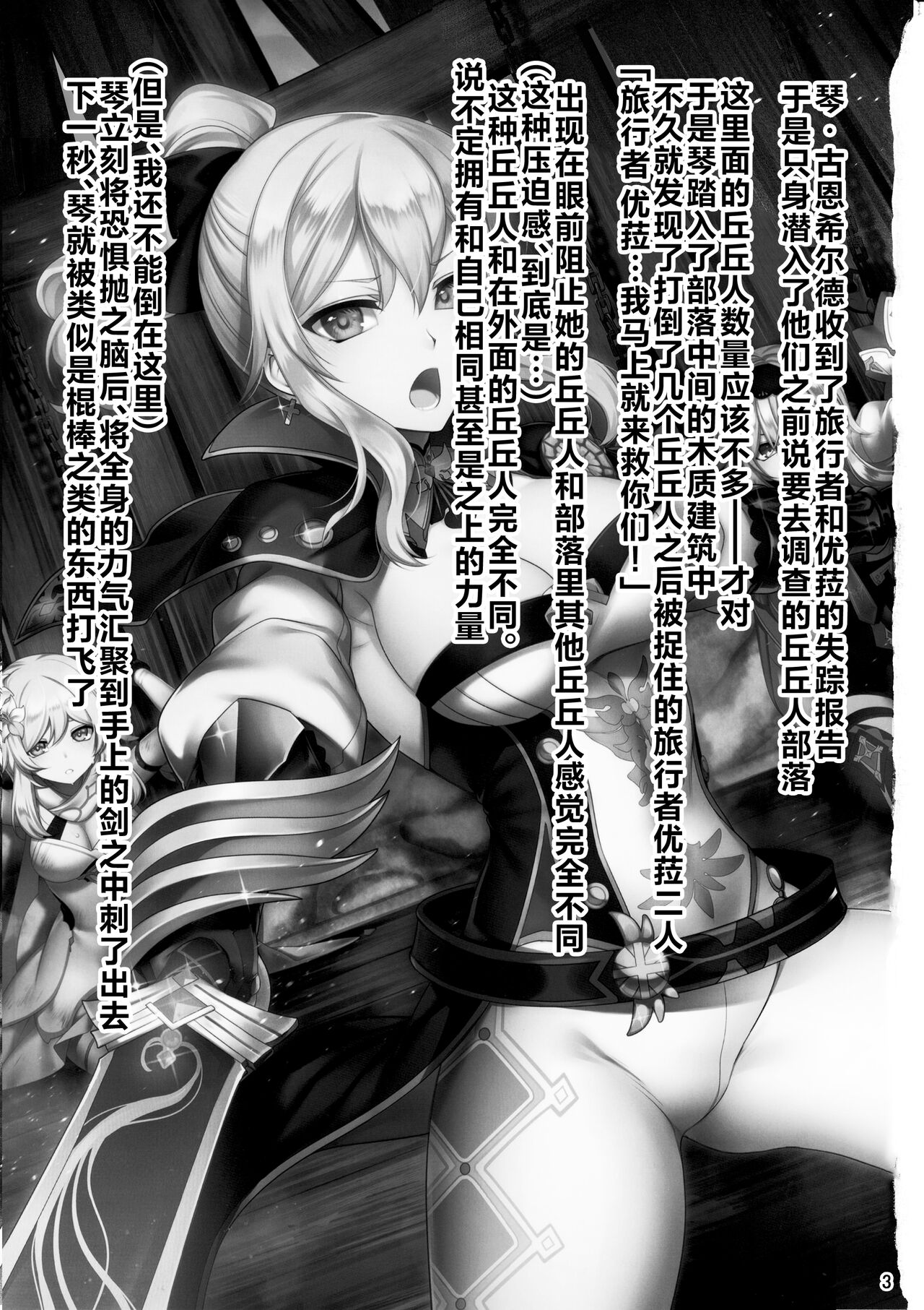 Tanpopo Kishi no Daraku page 2 full