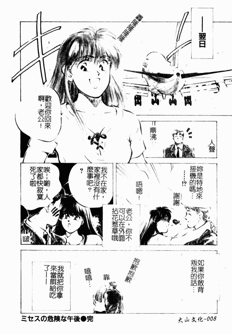 Jingai inden Mrs. MAKI Ch. 1-9 page 10 full