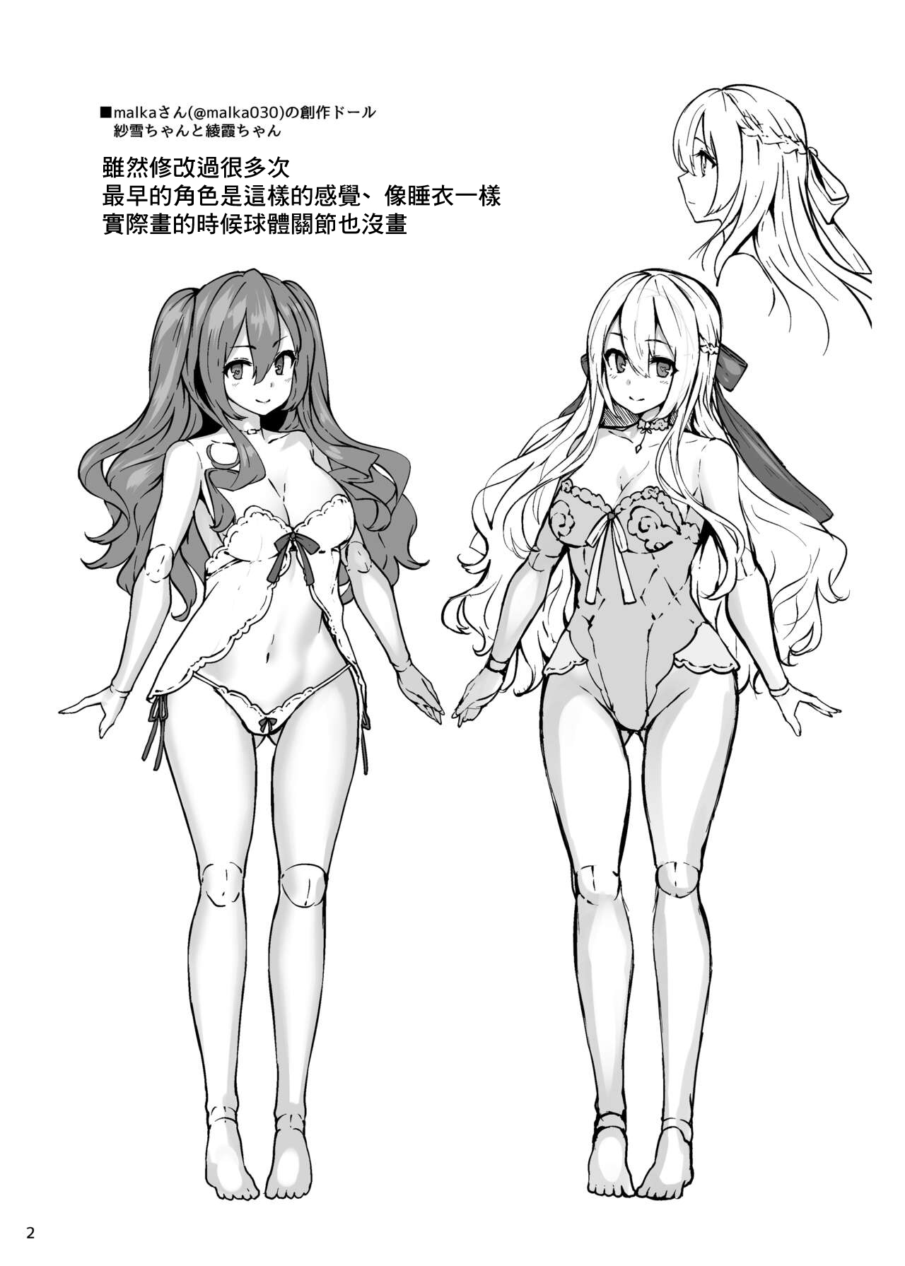 Omakebon -2019 Fuyu- page 2 full