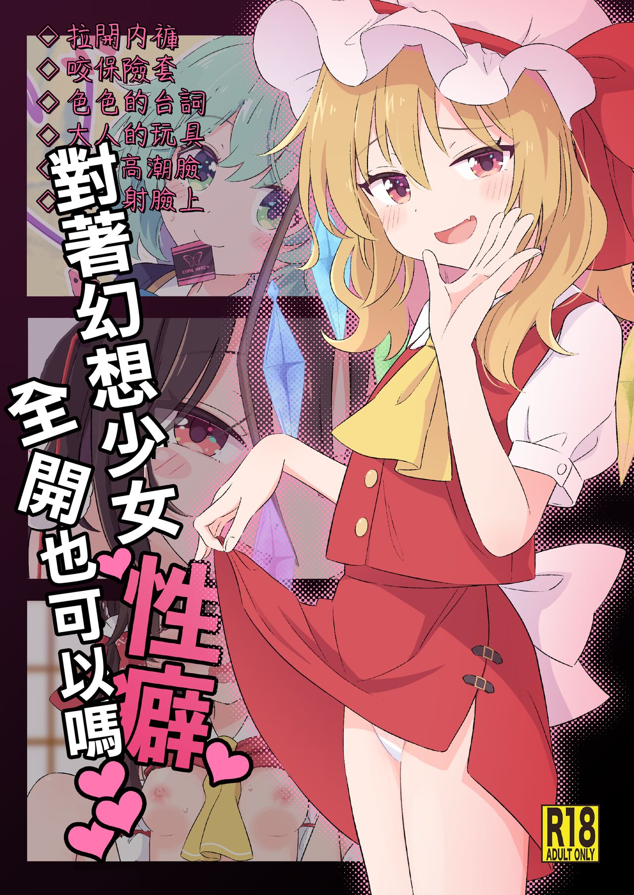 Gensou Shoujo ni Seiheki Buchimakete Iidesu ka♡ | 對著幻想少女性癖全開也可以嗎♡ page 1 full