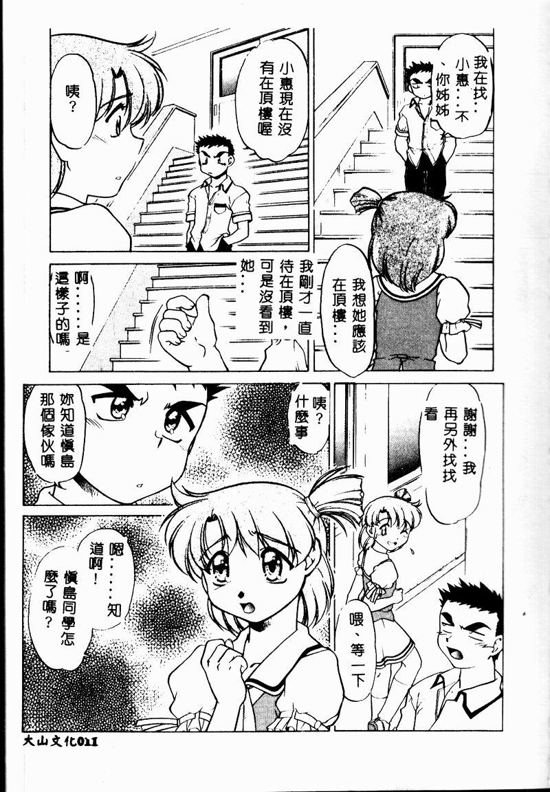 Chocolate Melancholy 2 page 10 full