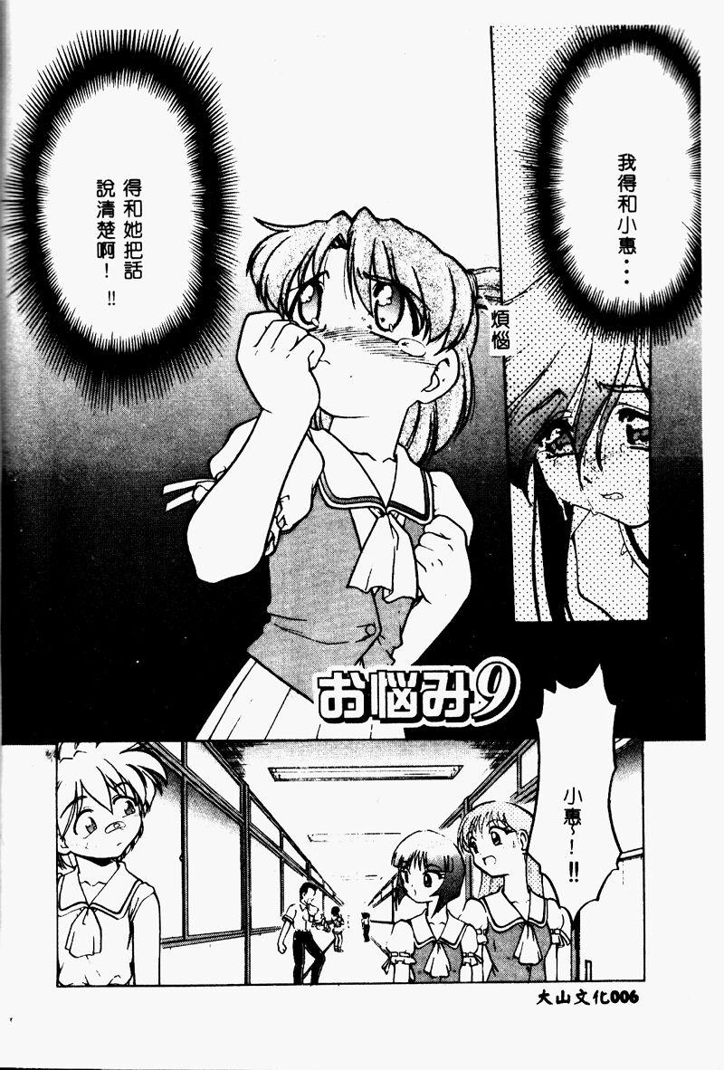 Chocolate Melancholy 2 page 5 full