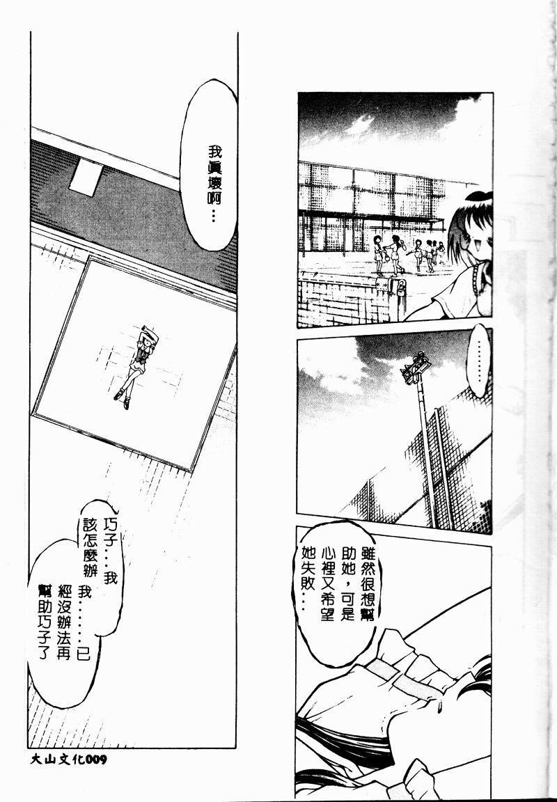 Chocolate Melancholy 2 page 8 full