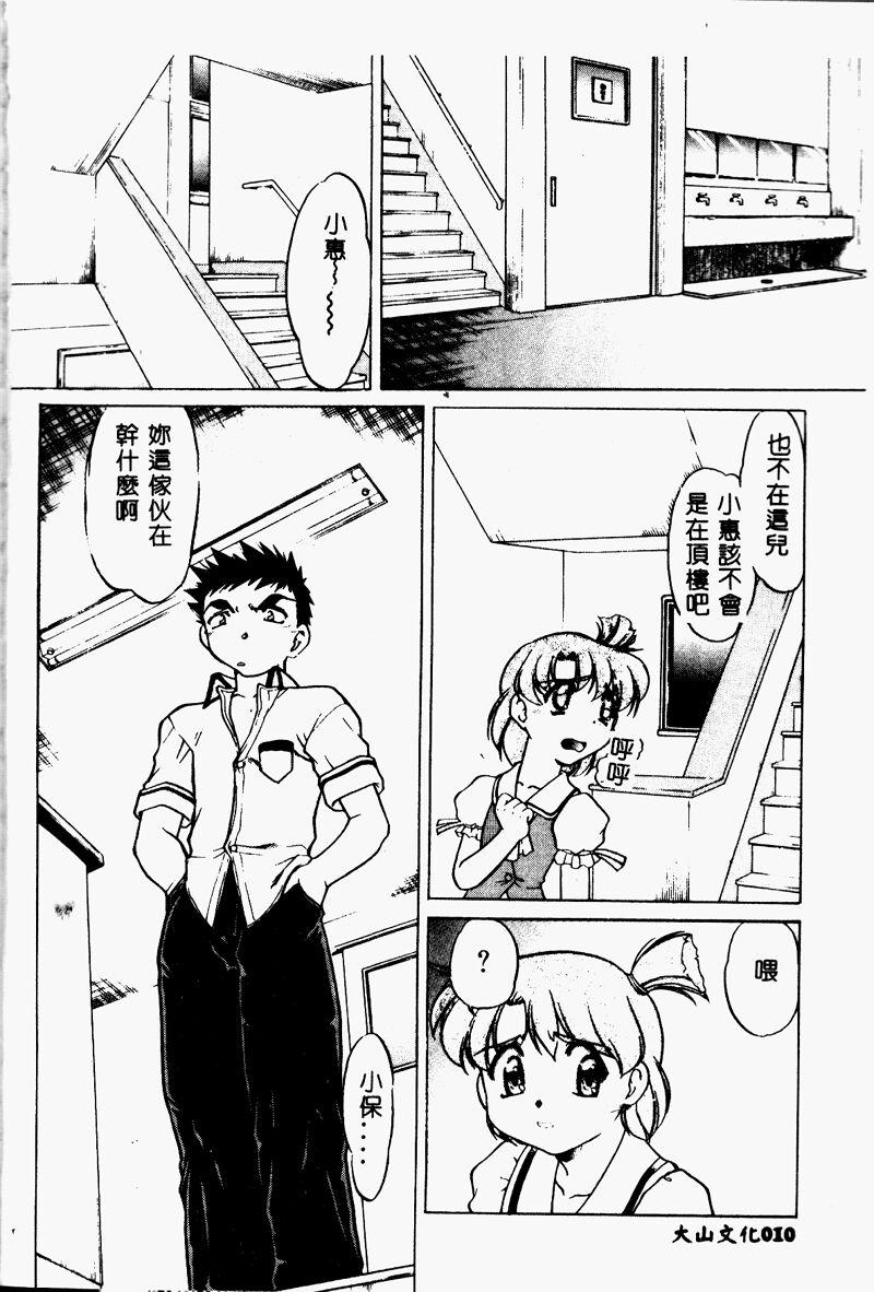 Chocolate Melancholy 2 page 9 full