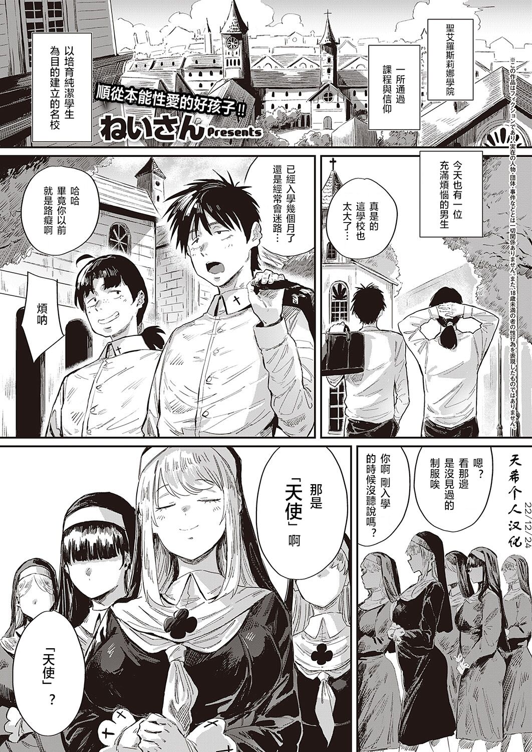 Seikatsu Shidoutou no Tenshi Marie page 1 full