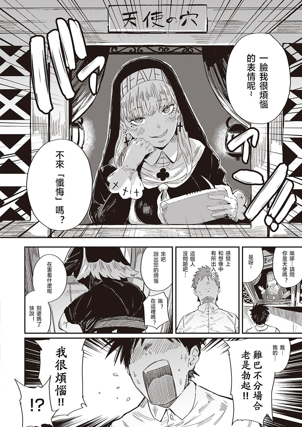 Seikatsu Shidoutou no Tenshi Marie page 5 full