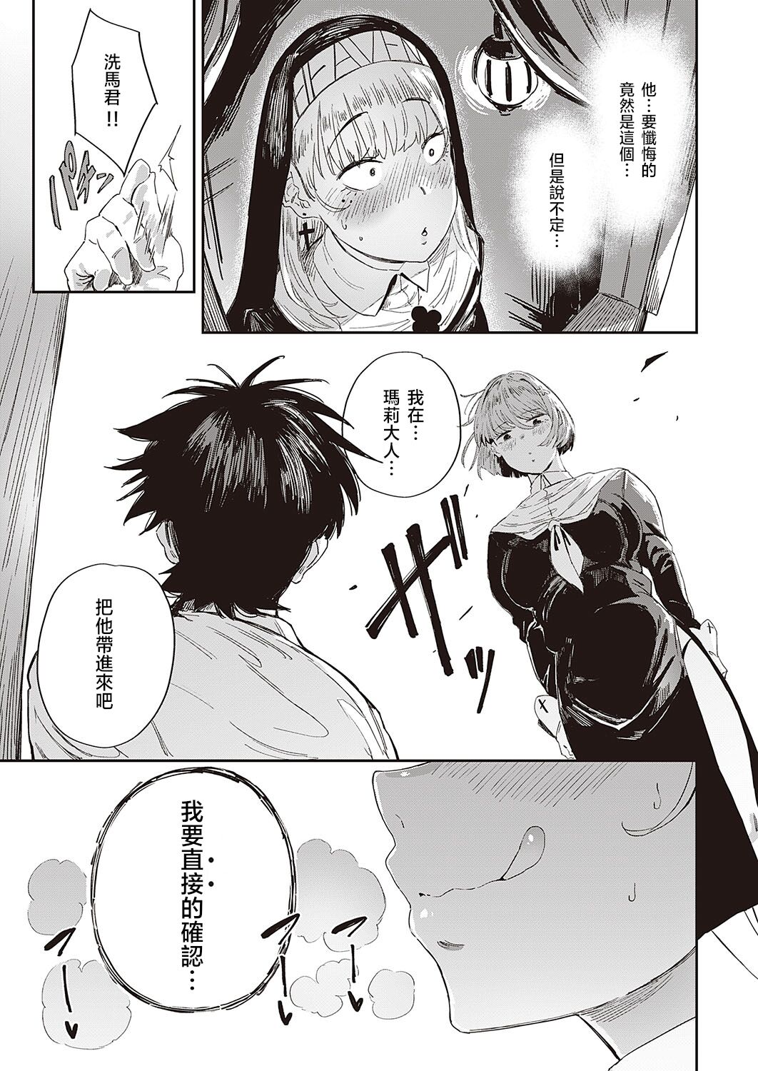 Seikatsu Shidoutou no Tenshi Marie page 6 full
