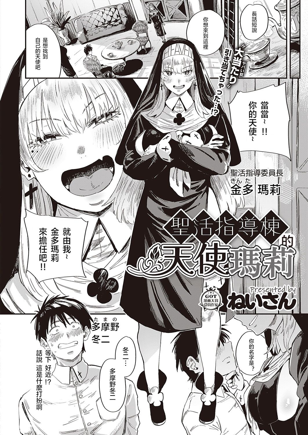Seikatsu Shidoutou no Tenshi Marie page 7 full