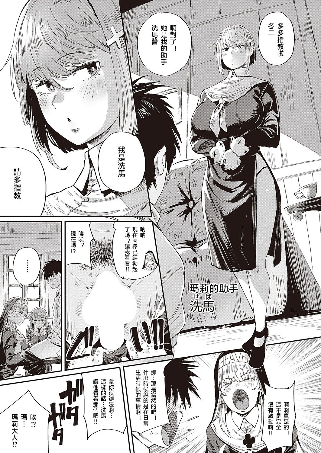 Seikatsu Shidoutou no Tenshi Marie page 8 full