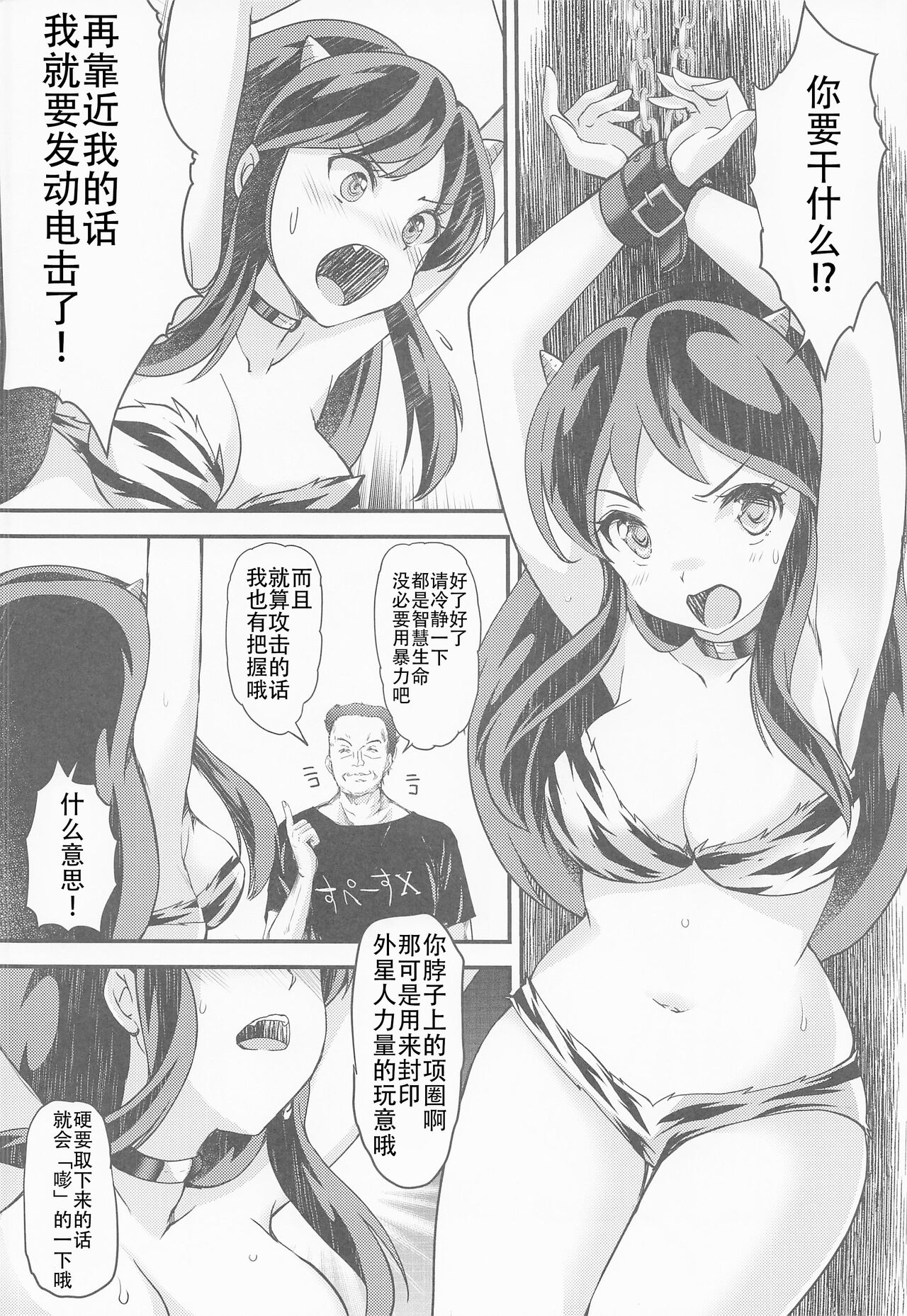 Zetsurin na Yatsura Elon Musk no Yabou page 4 full