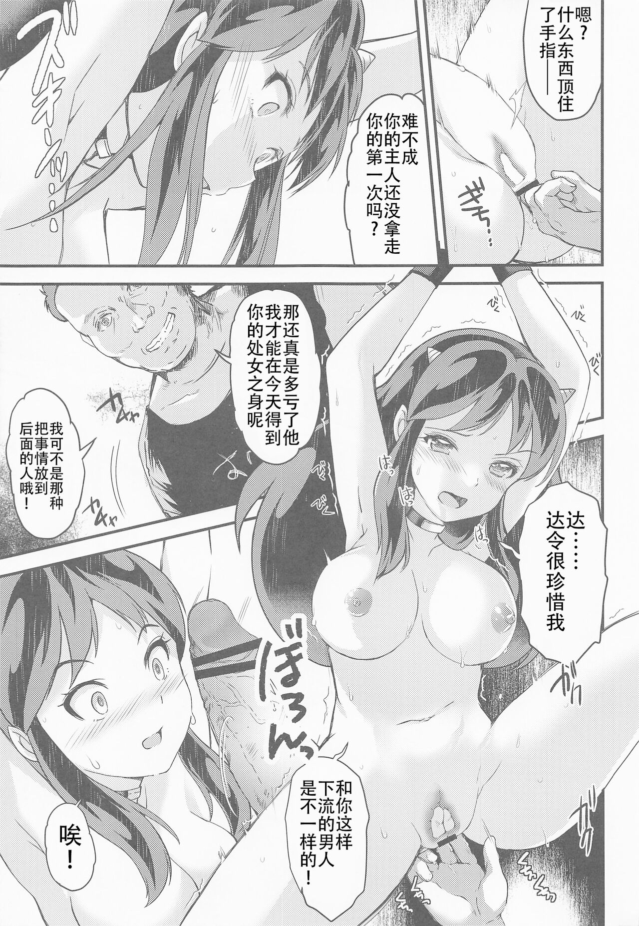 Zetsurin na Yatsura Elon Musk no Yabou page 7 full